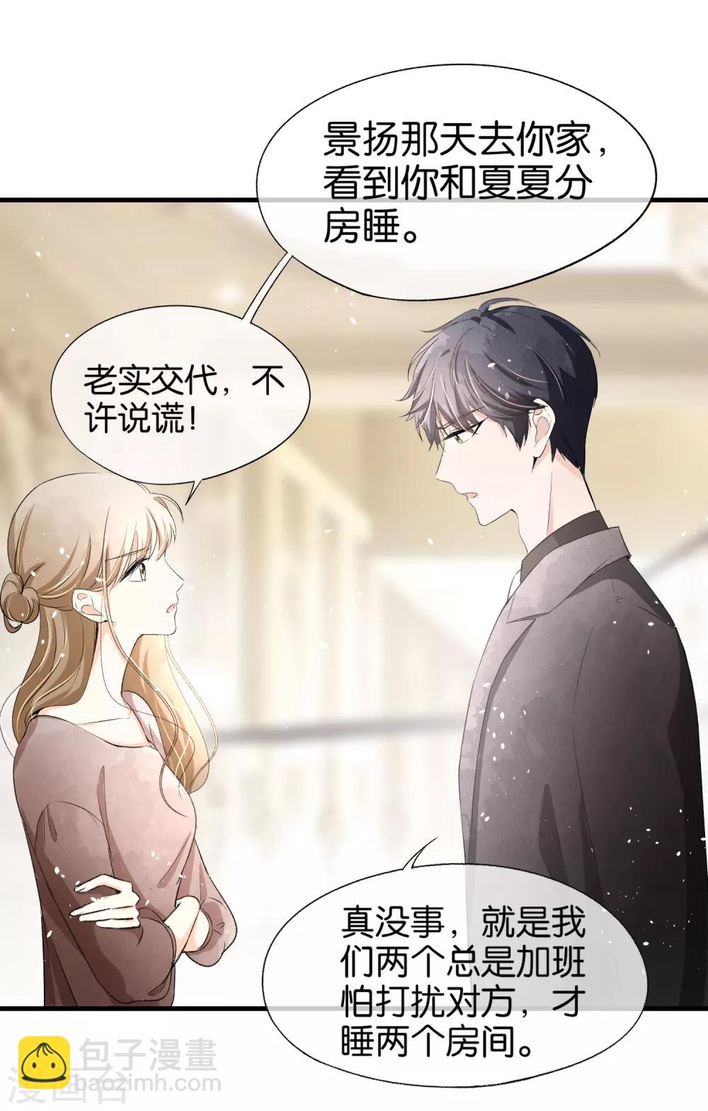 第30话 诗夏，你是不是要离开？14