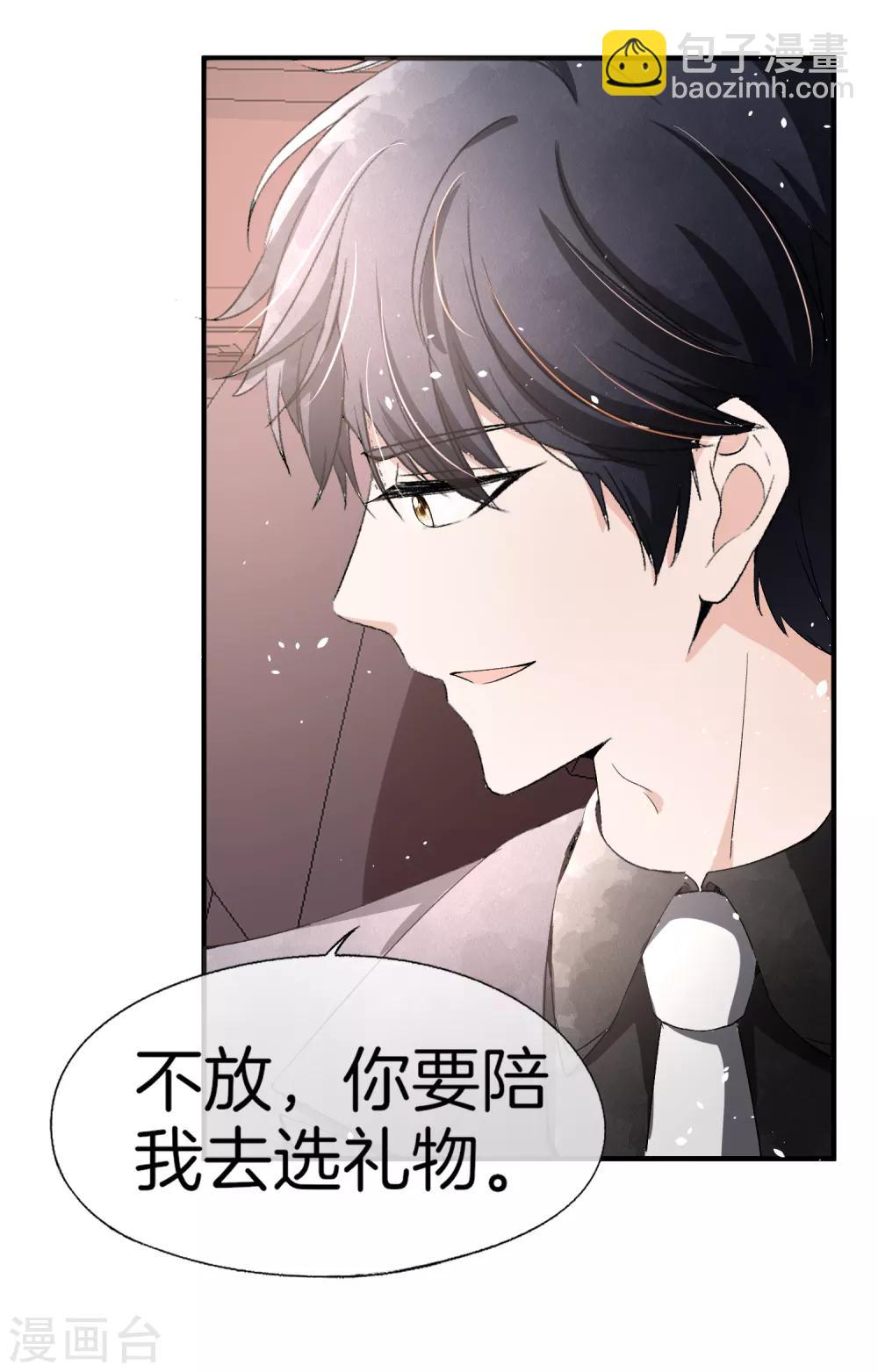 第34话 如果我们有了女儿11