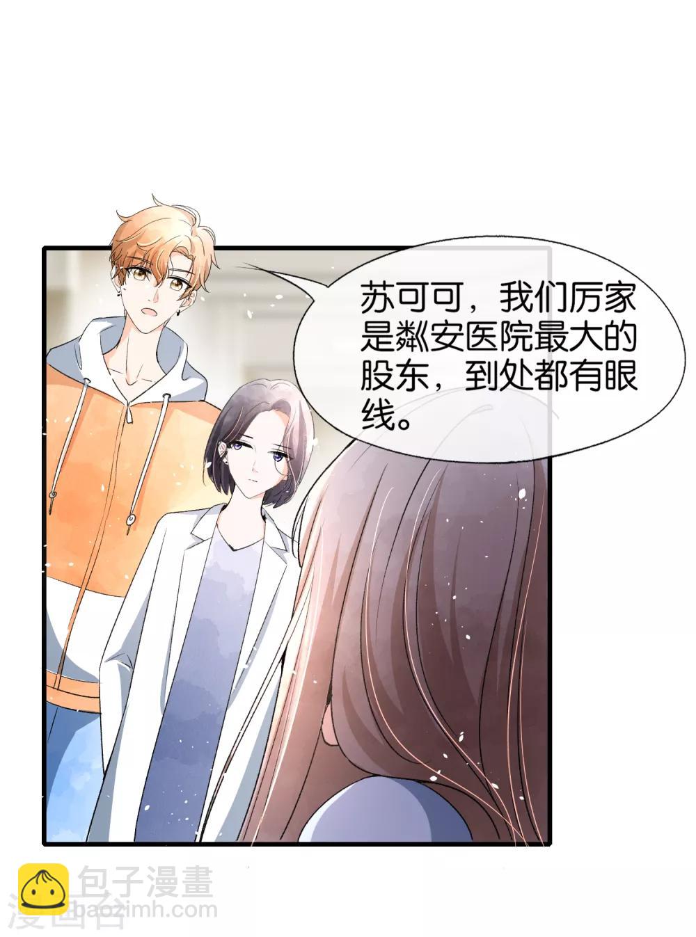 第48话 宁无忧和厉景扬在一起了？4
