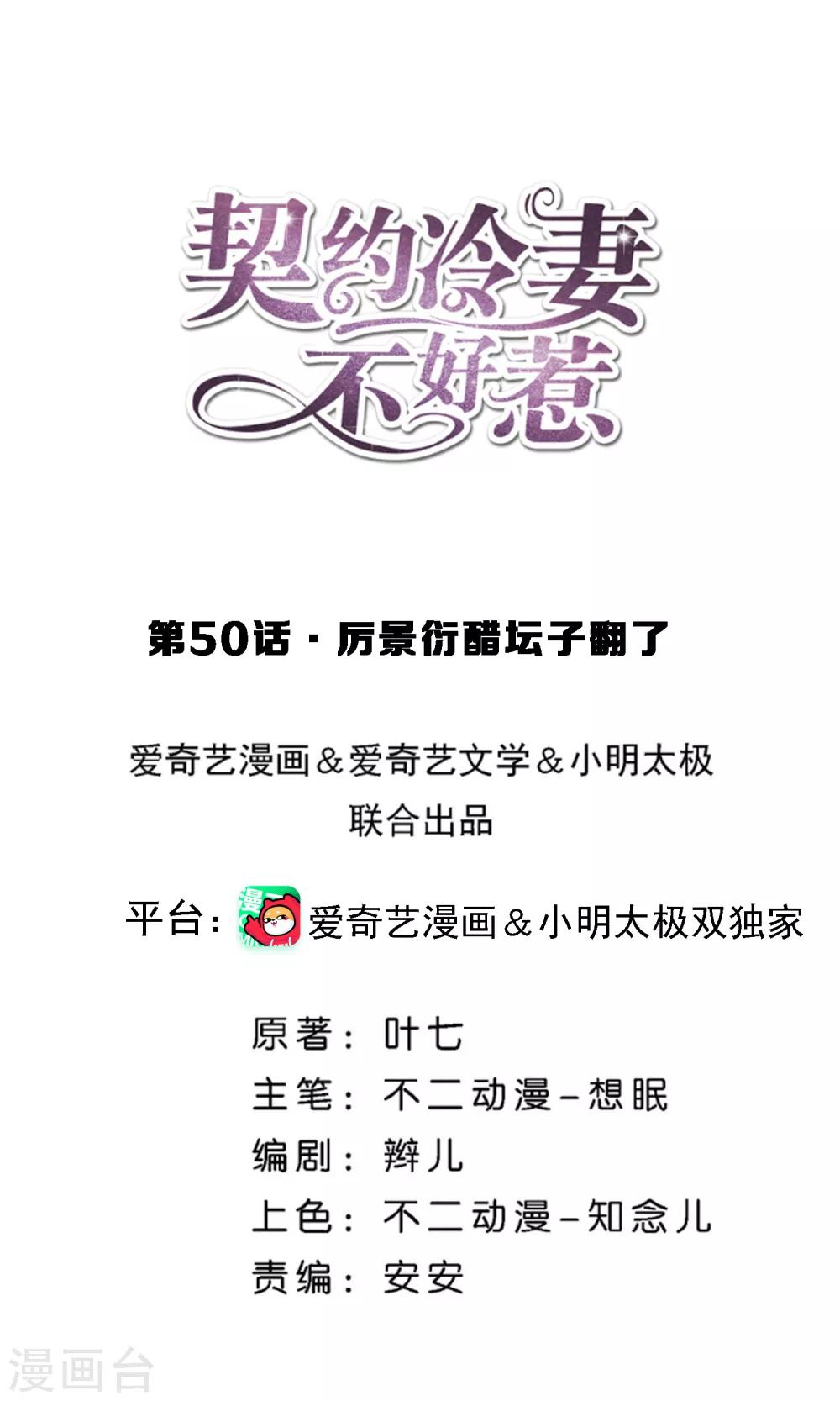 第50话 厉景衍醋坛子翻了0