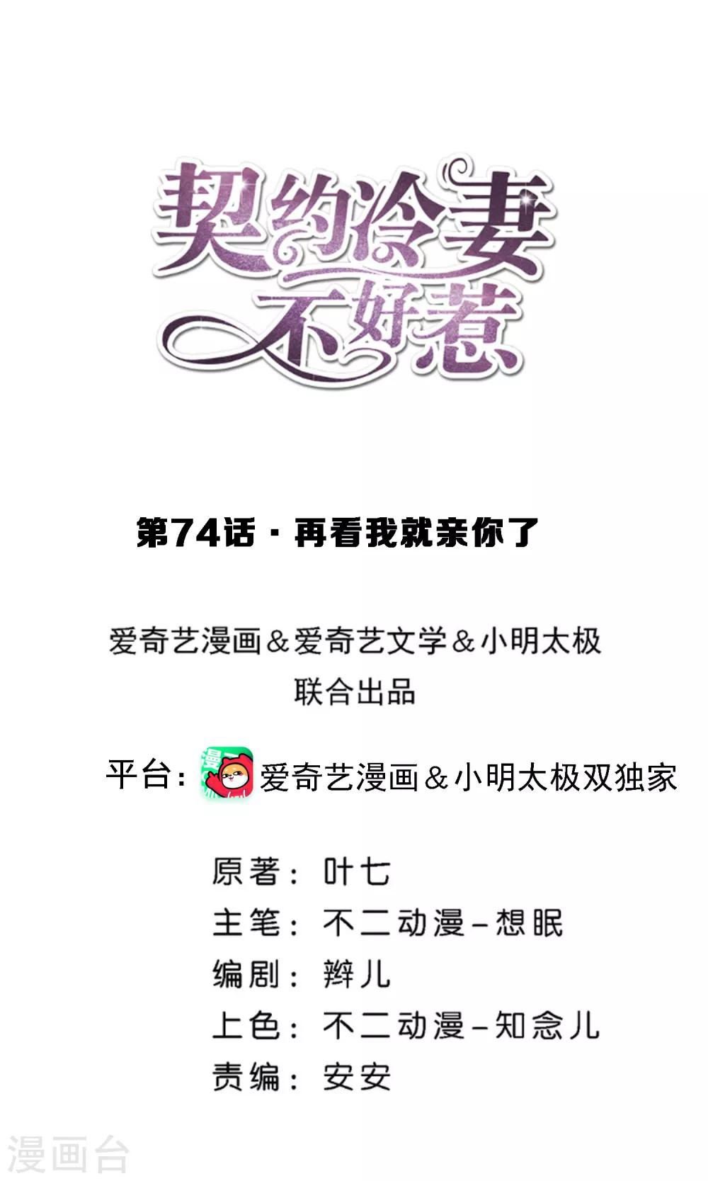 第74话 再看我就亲你了0