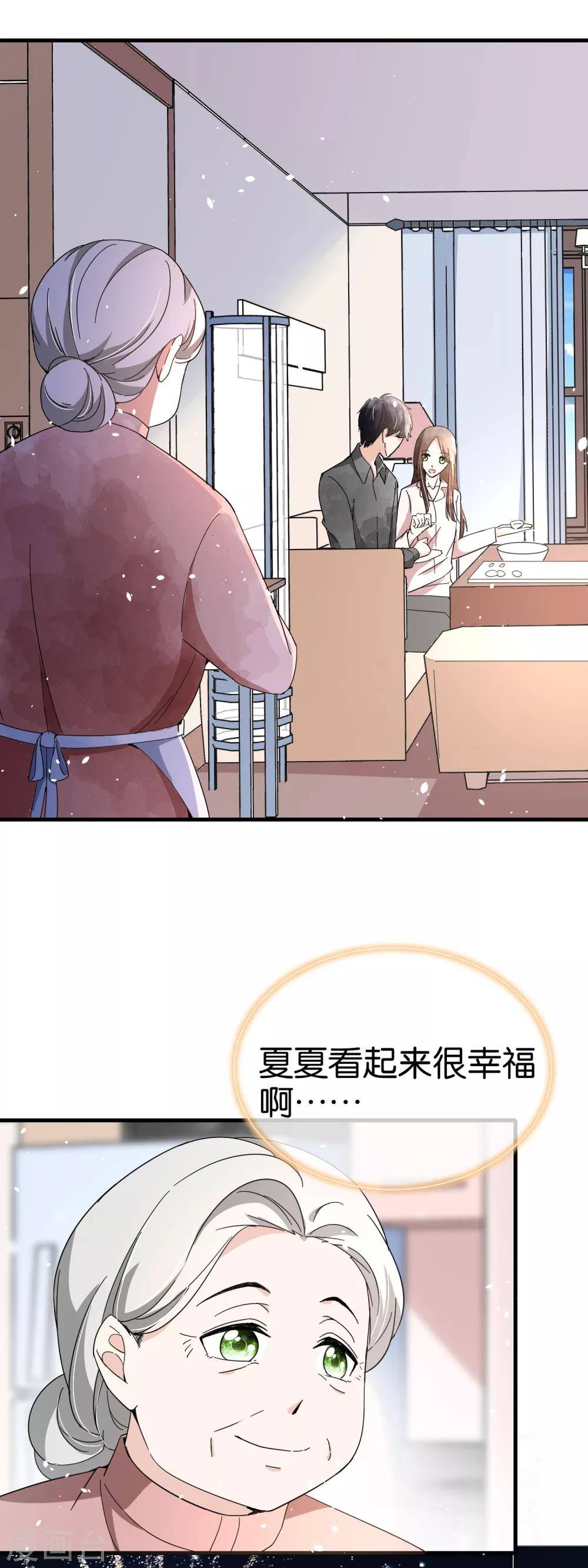 第74话 再看我就亲你了24