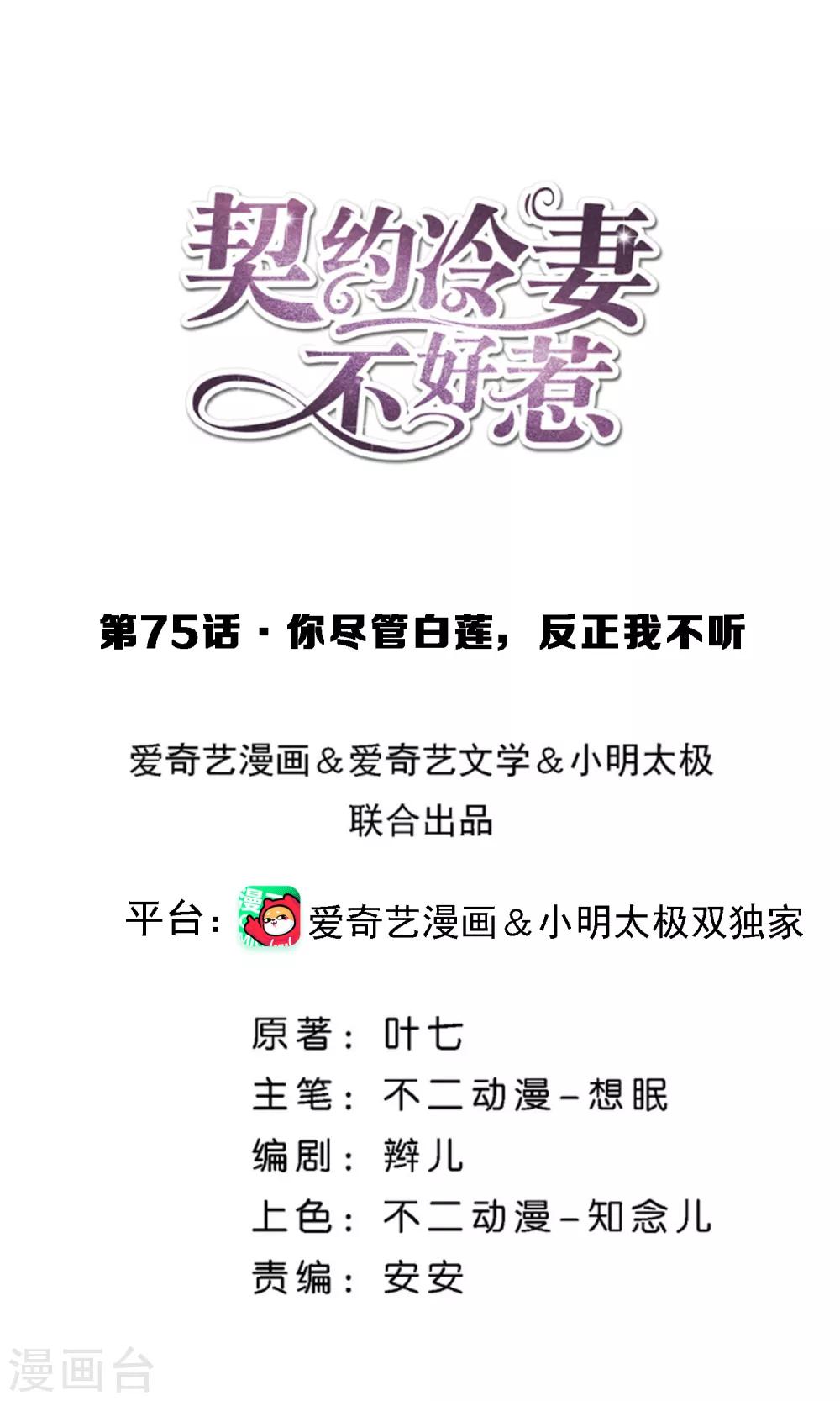 第75话 你尽管白莲，反正我不听0