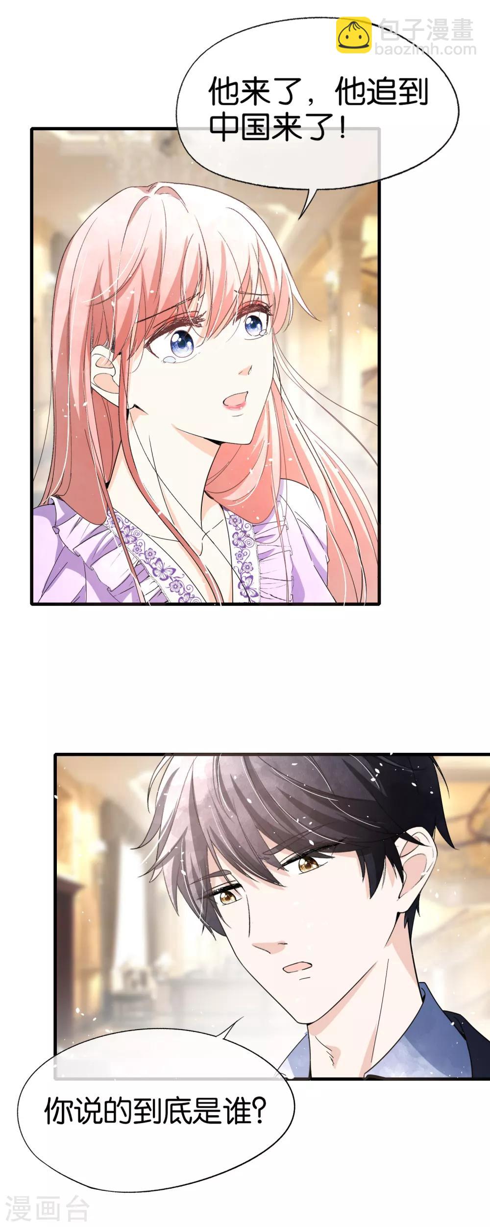 第75话 你尽管白莲，反正我不听19