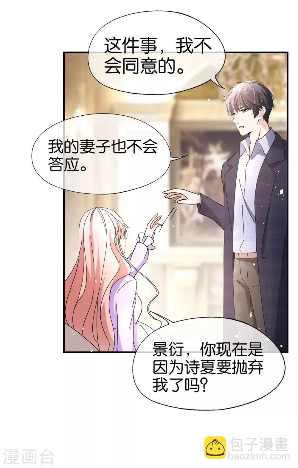 第75话 你尽管白莲，反正我不听26