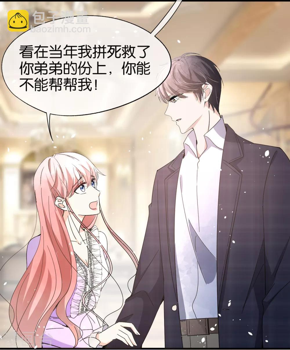 第75话 你尽管白莲，反正我不听29