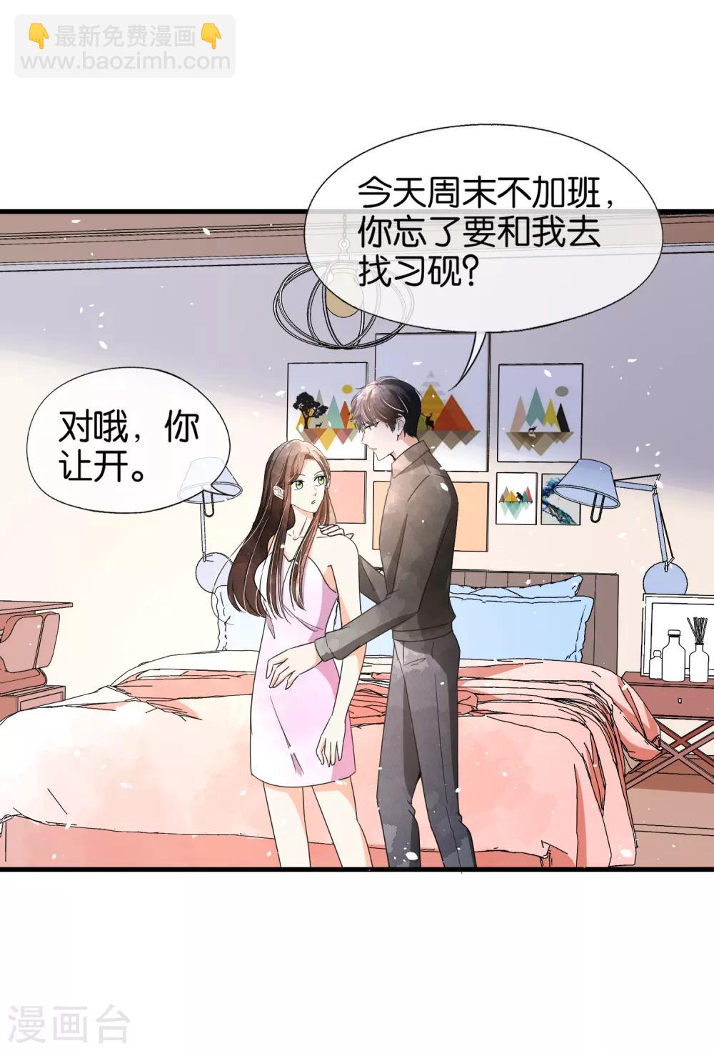 第77话 我们生个孩子吧22