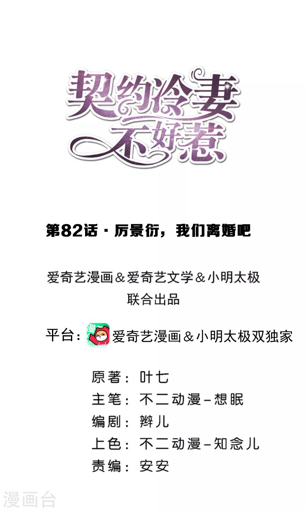 第82话 厉景衍，我们离婚吧0