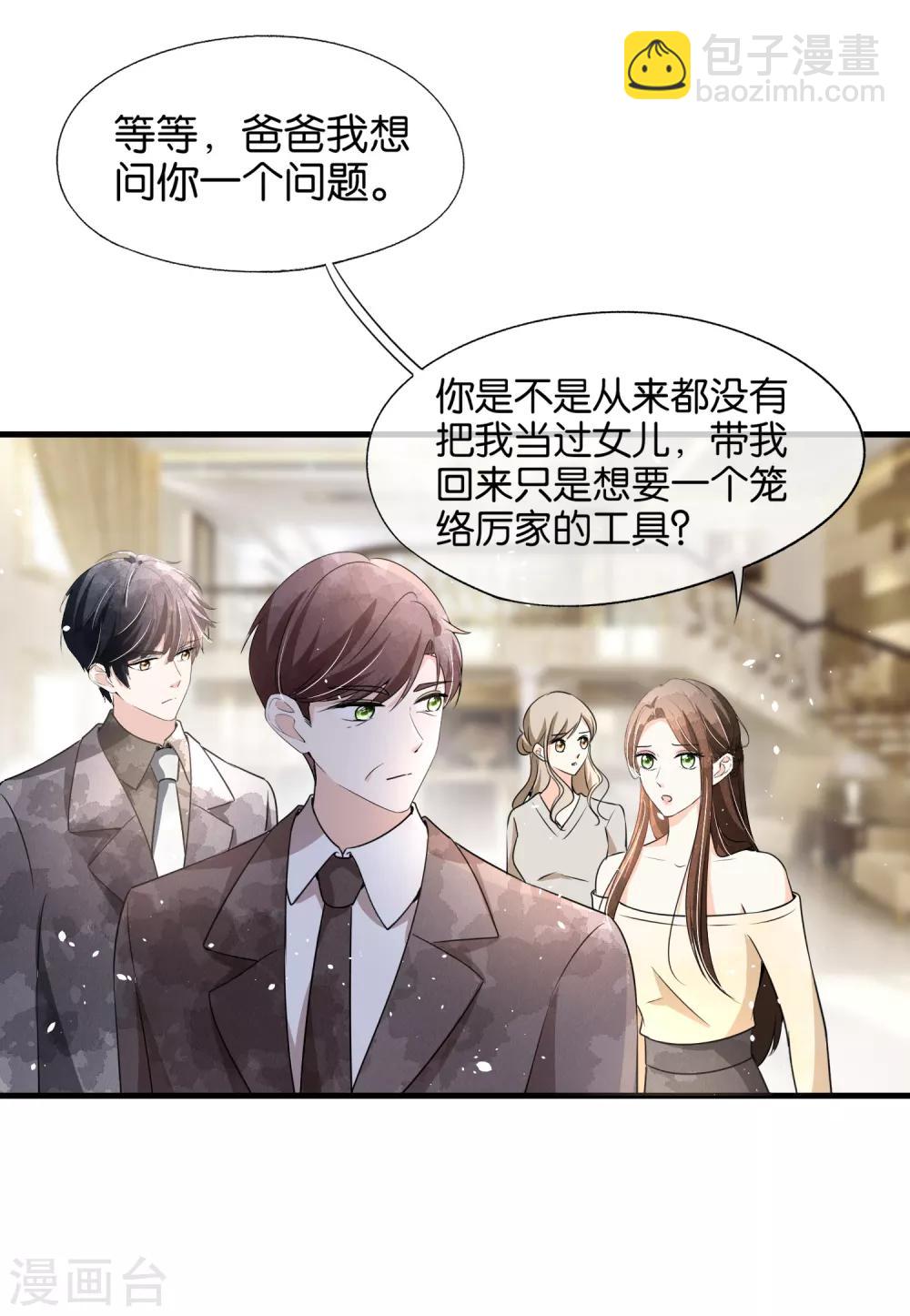 第85话 诗夏是厉家唯一的媳妇儿24