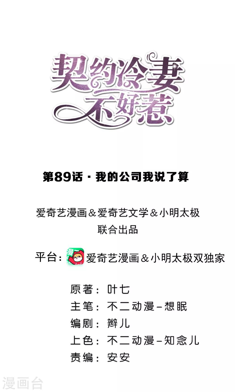 第89话 我的公司我说了算0