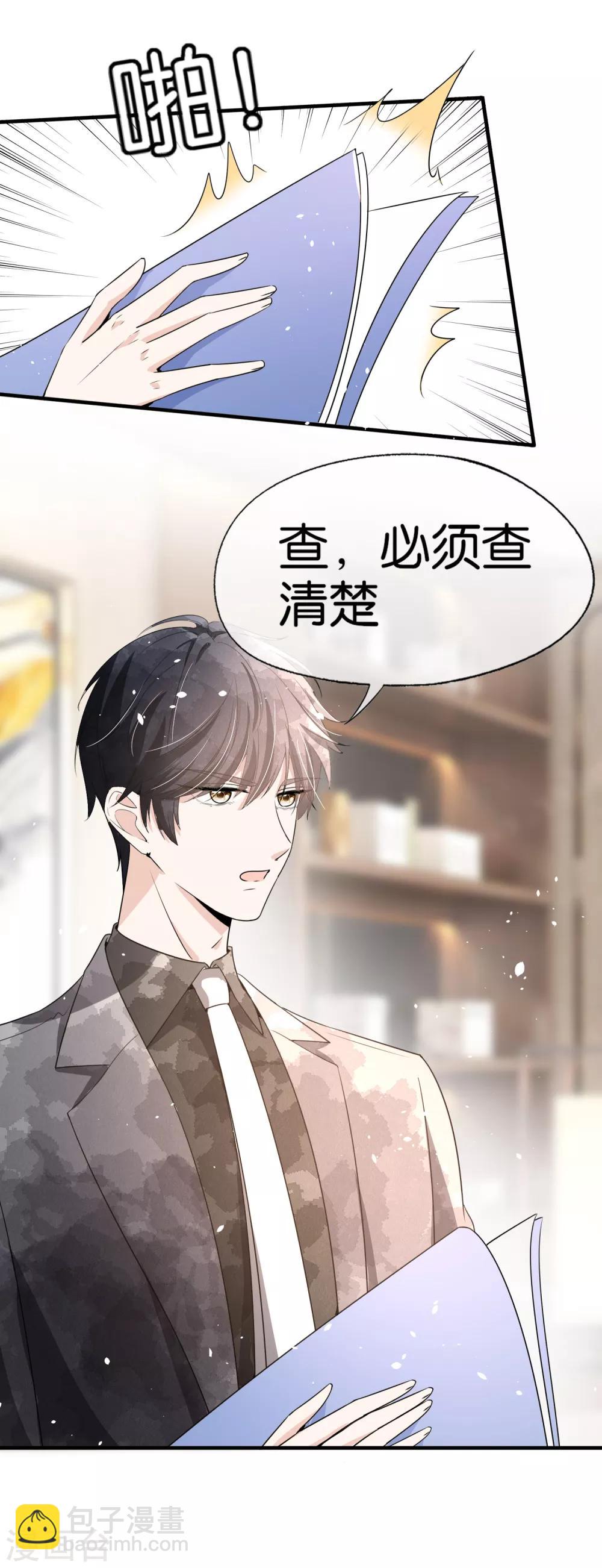 第89话 我的公司我说了算15