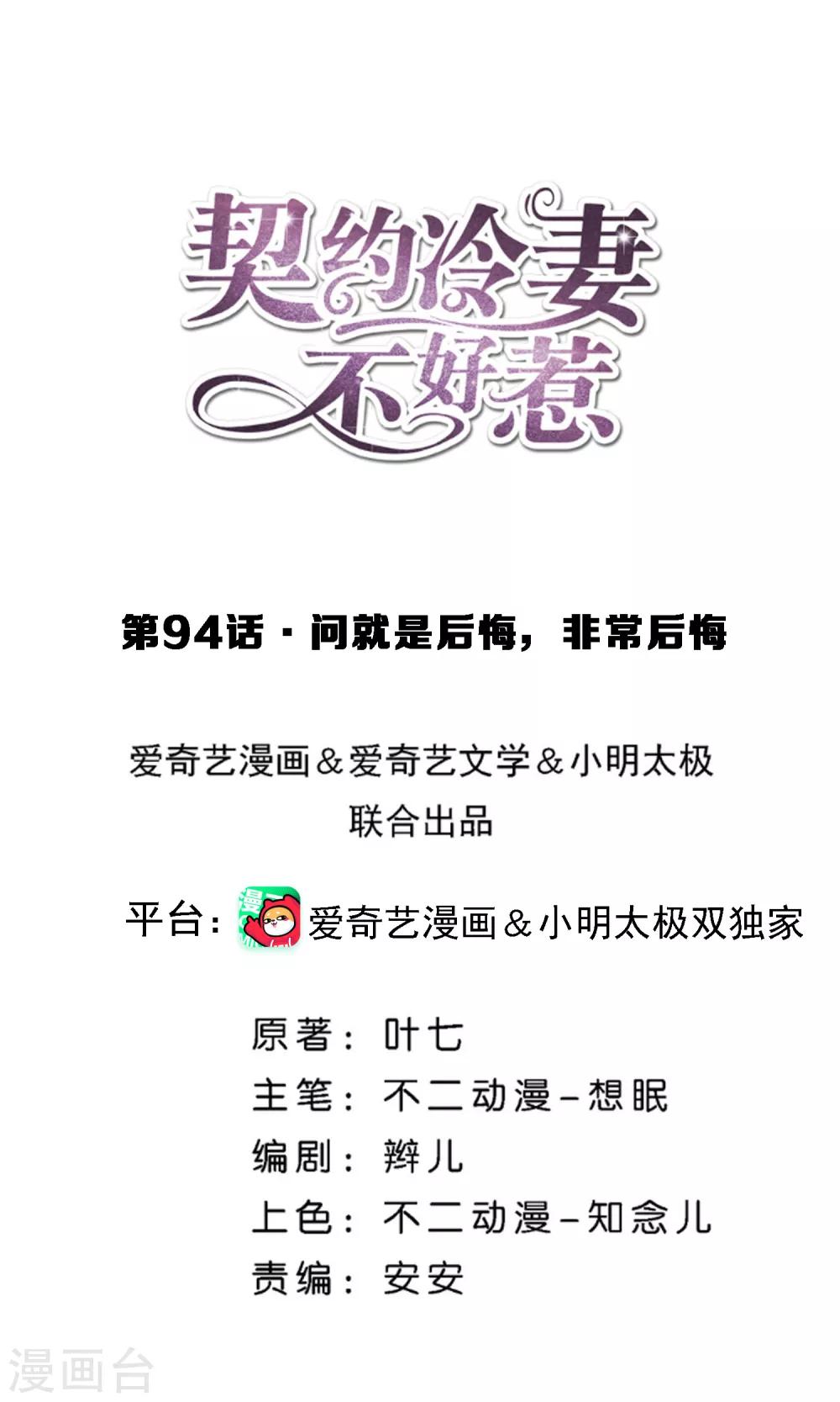 第94话 问就是后悔，非常后悔0