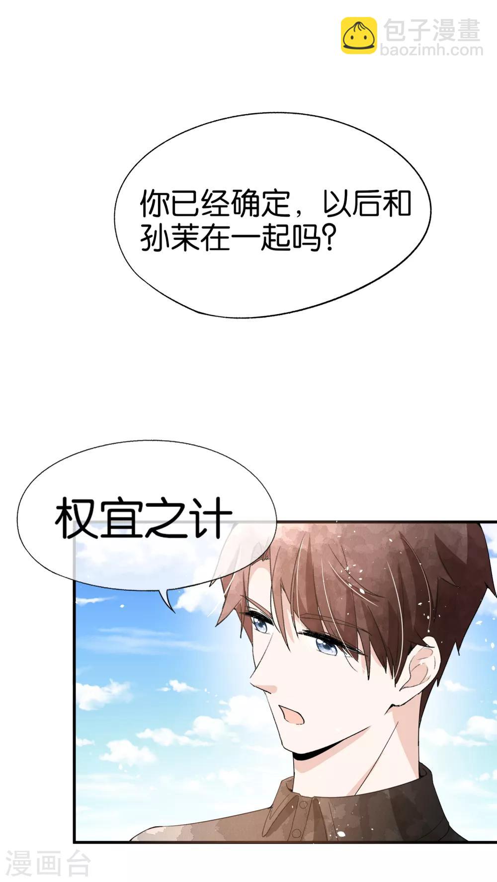第96话 我的男神成了别人的未婚夫21