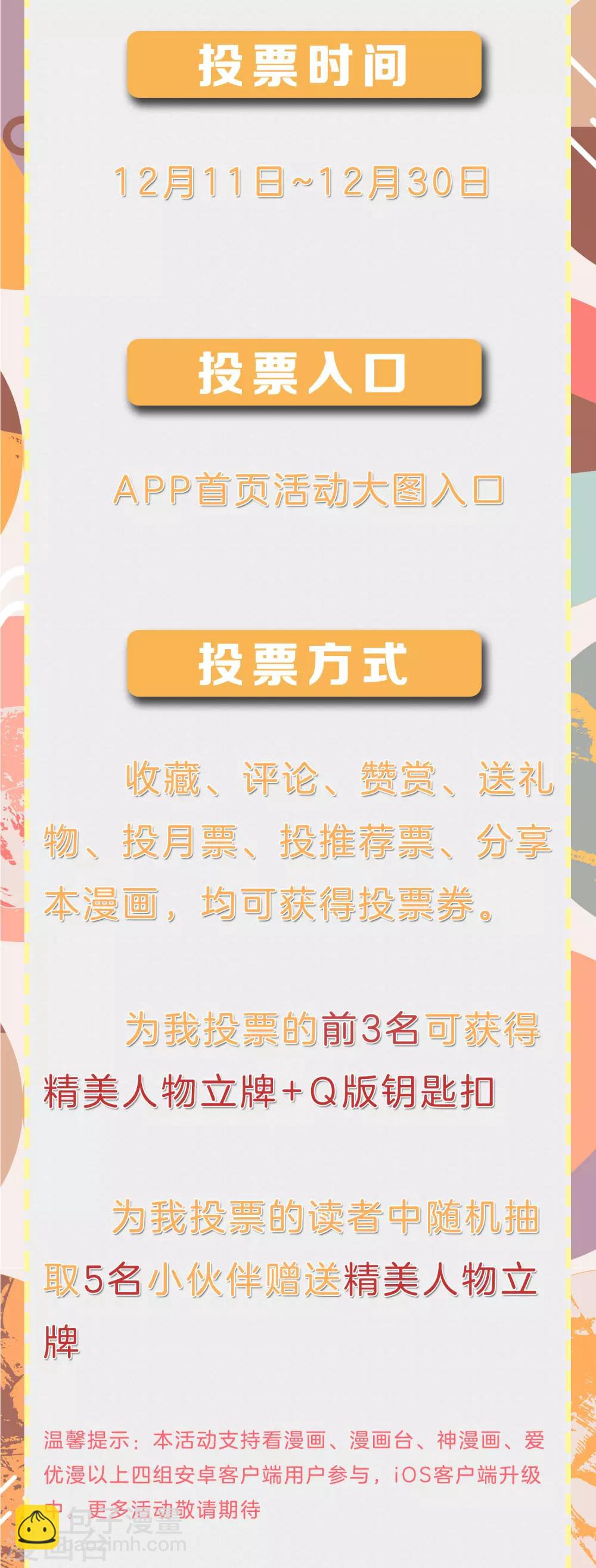 12月投票福利活动1