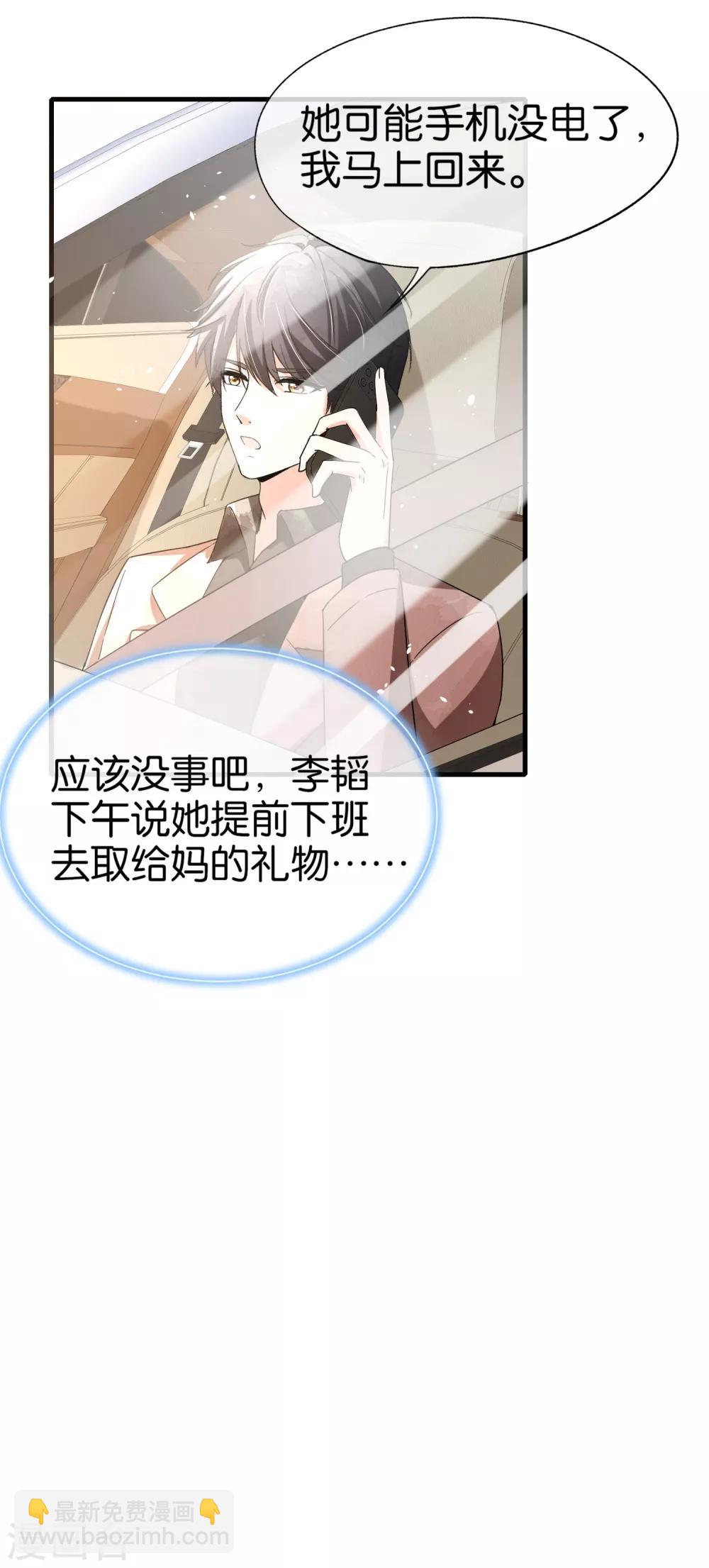 第101话 谁敢绑架我厉景衍的夫人！10