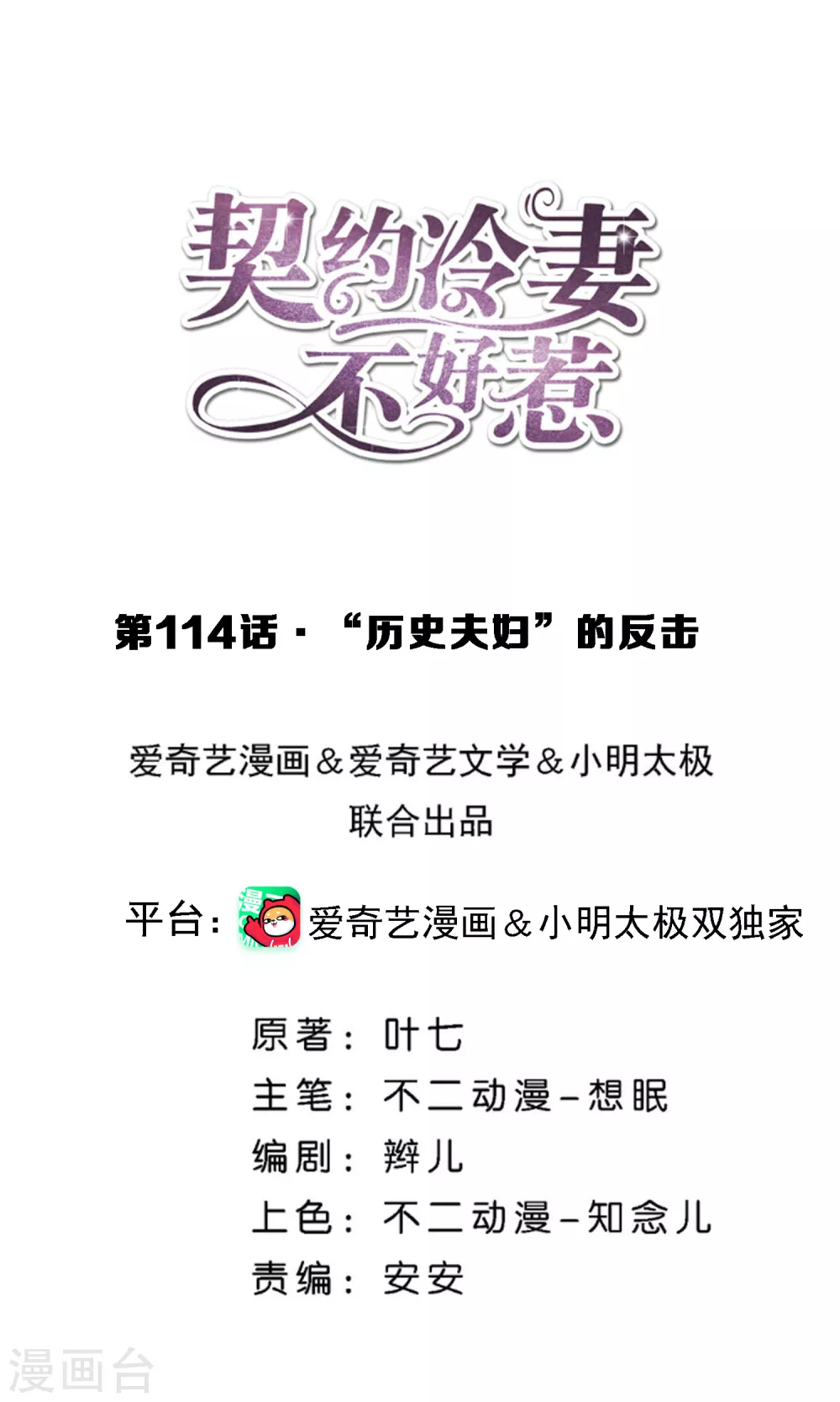 第114话 “历史夫妇”的反击0