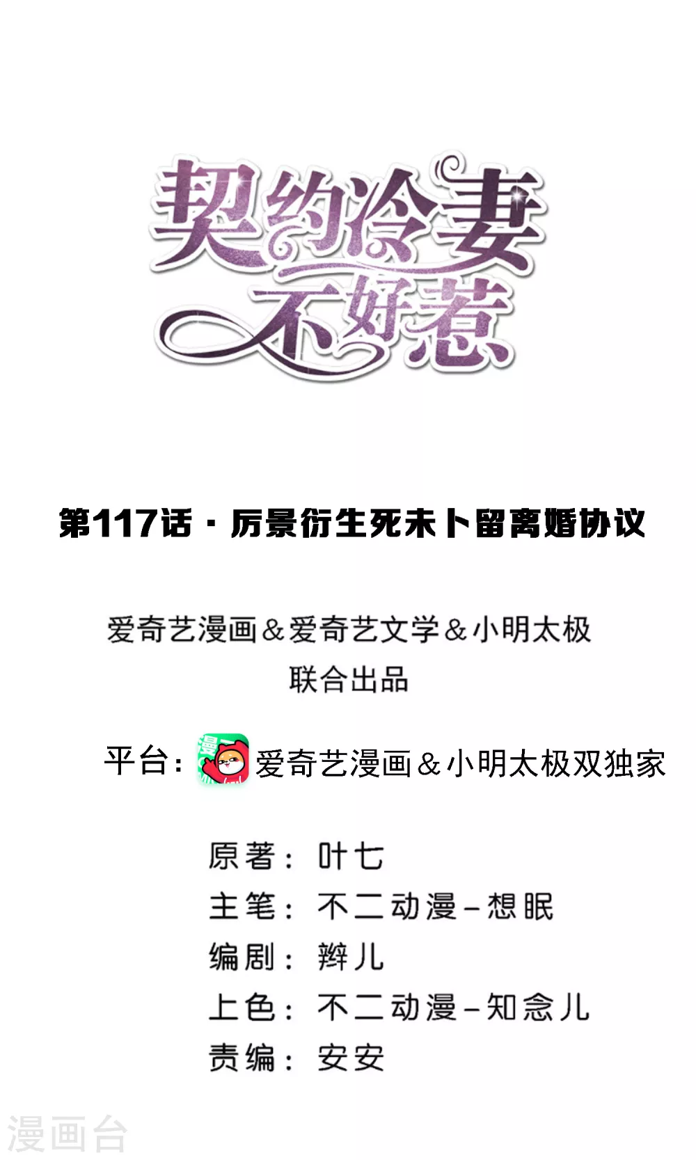 第117话 厉景衍生死未卜留离婚协议0