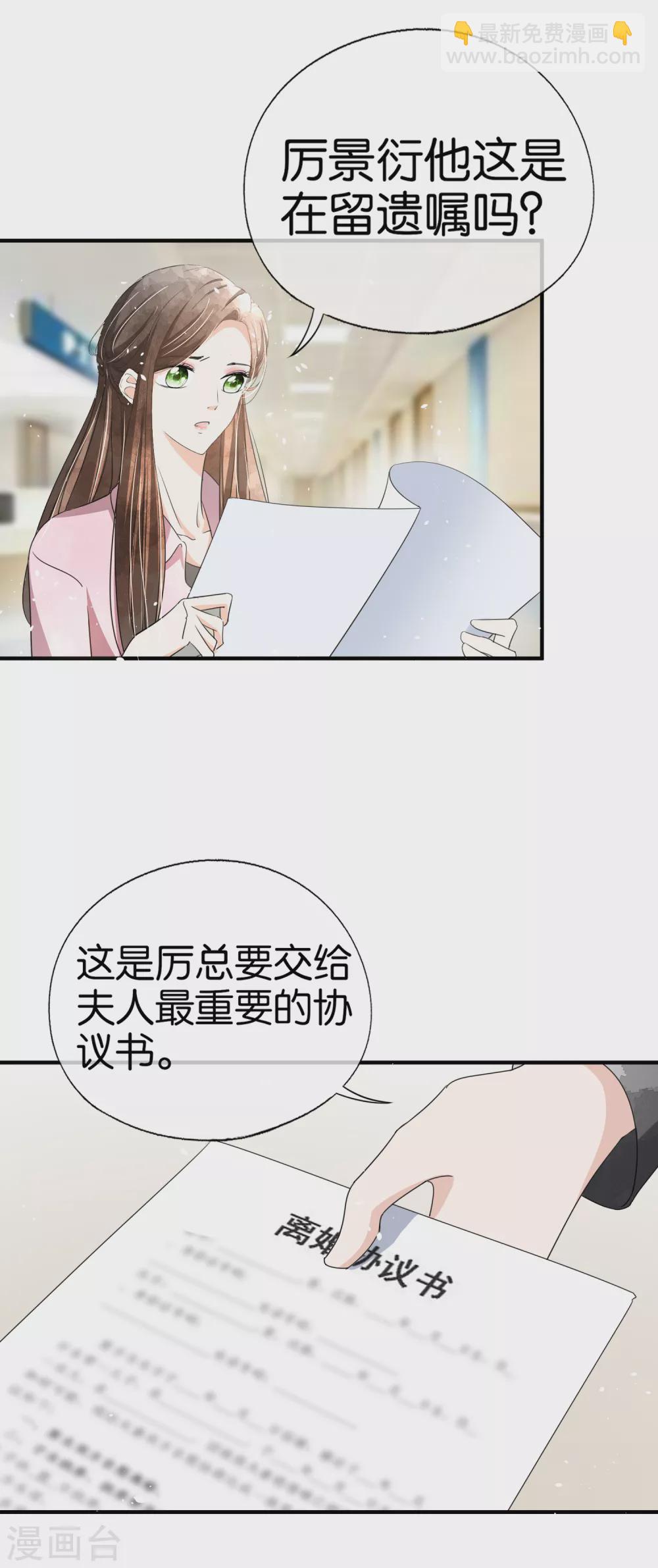 第117话 厉景衍生死未卜留离婚协议13