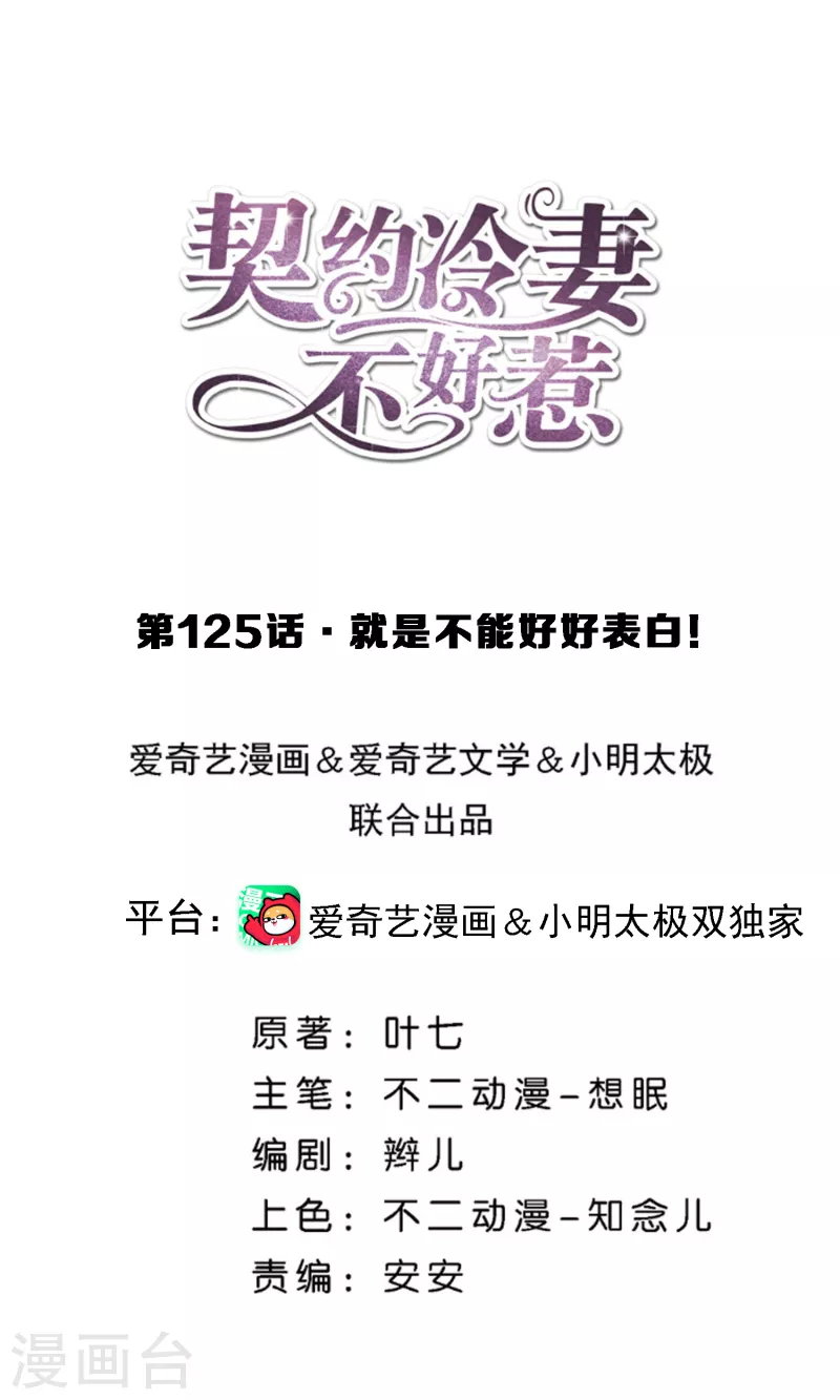 第125话 就是不能好好表白！0