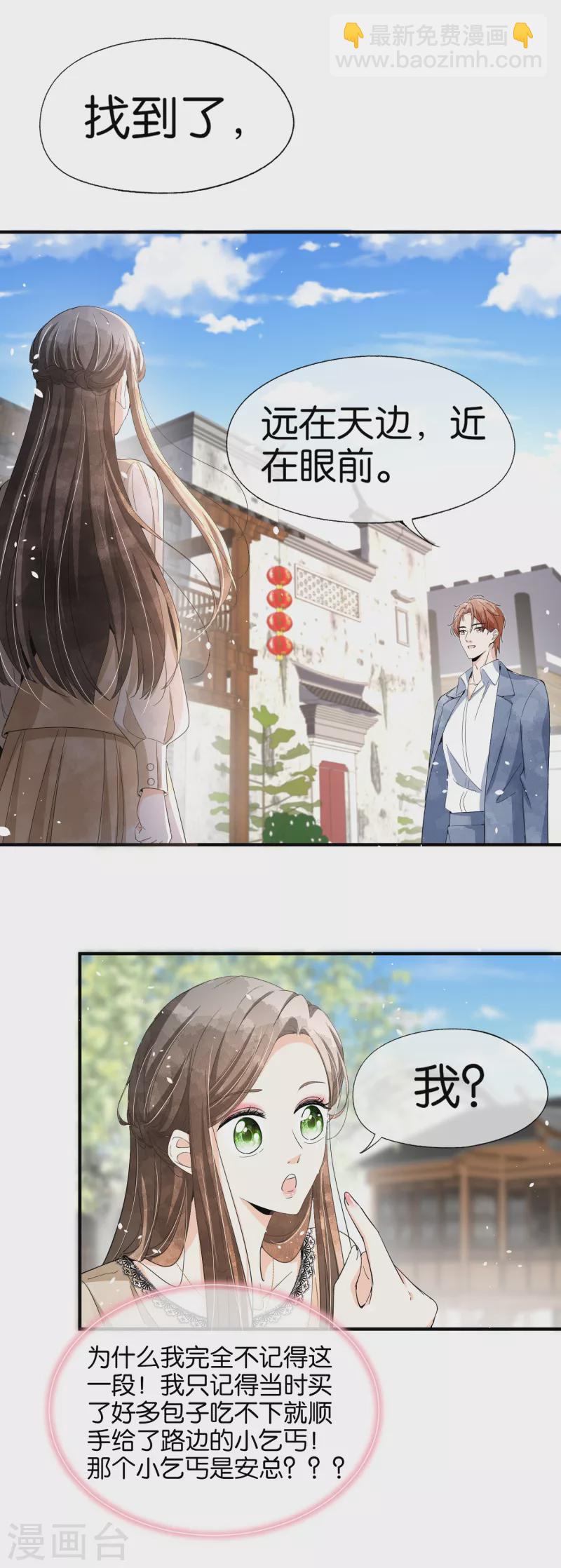 第125话 就是不能好好表白！25
