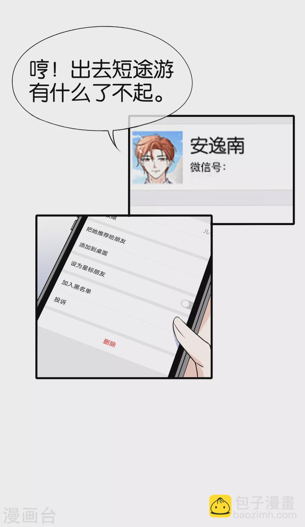 第127话 两个男人的幼稚行为3