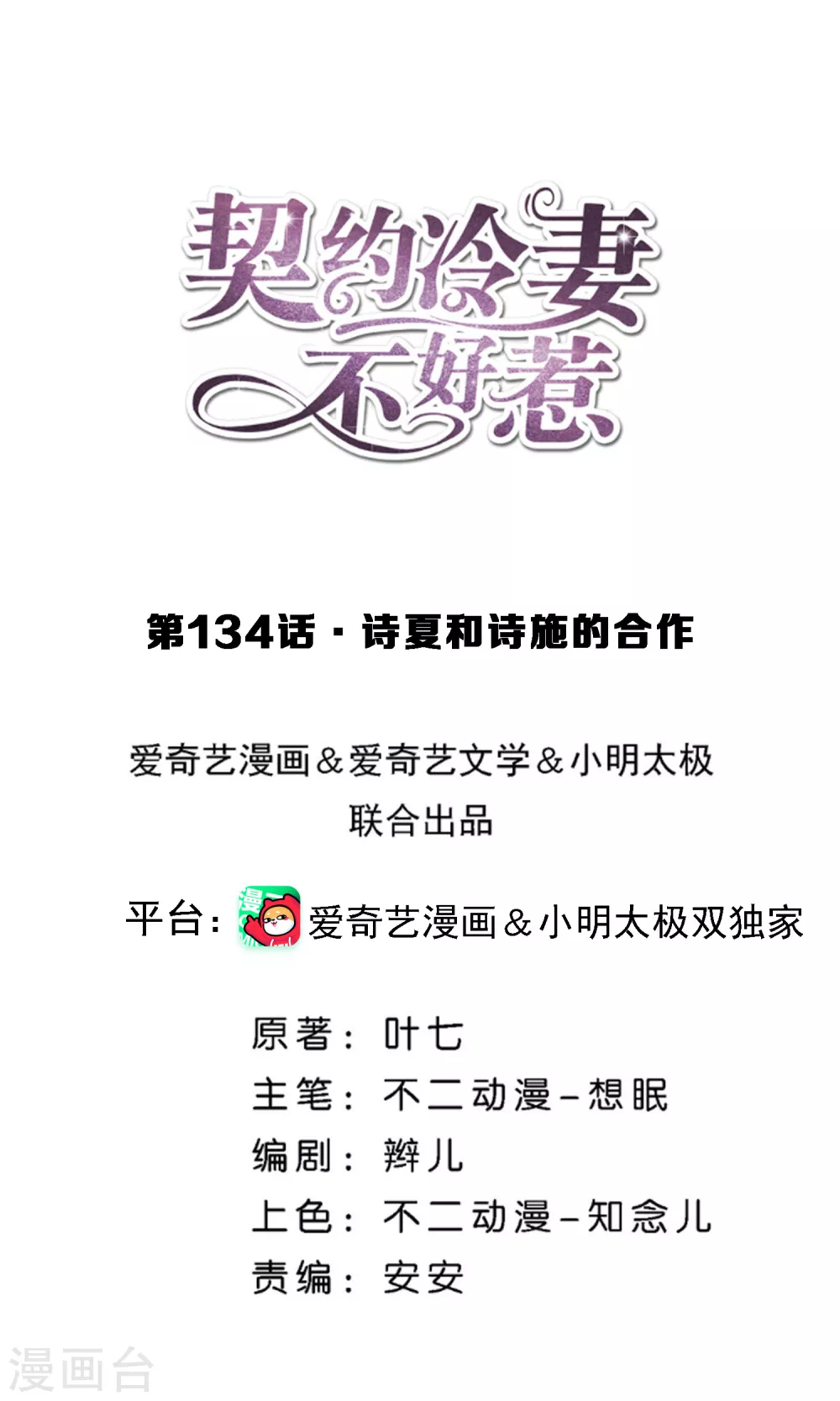 第134话 诗夏和诗施的合作0