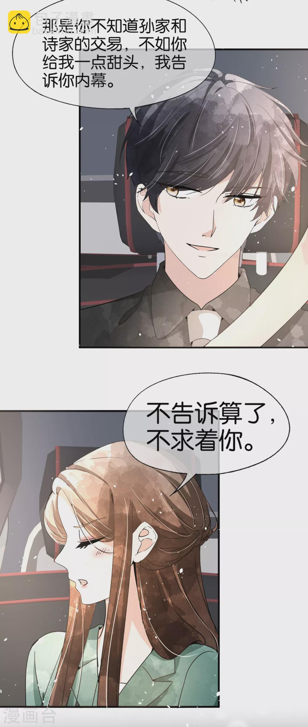 第134话 诗夏和诗施的合作28