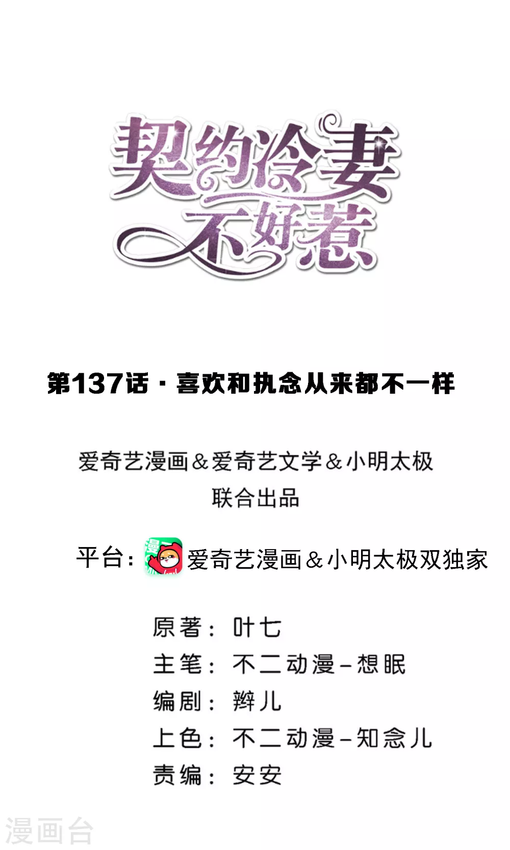 第137话 喜欢和执念从来都不一样0