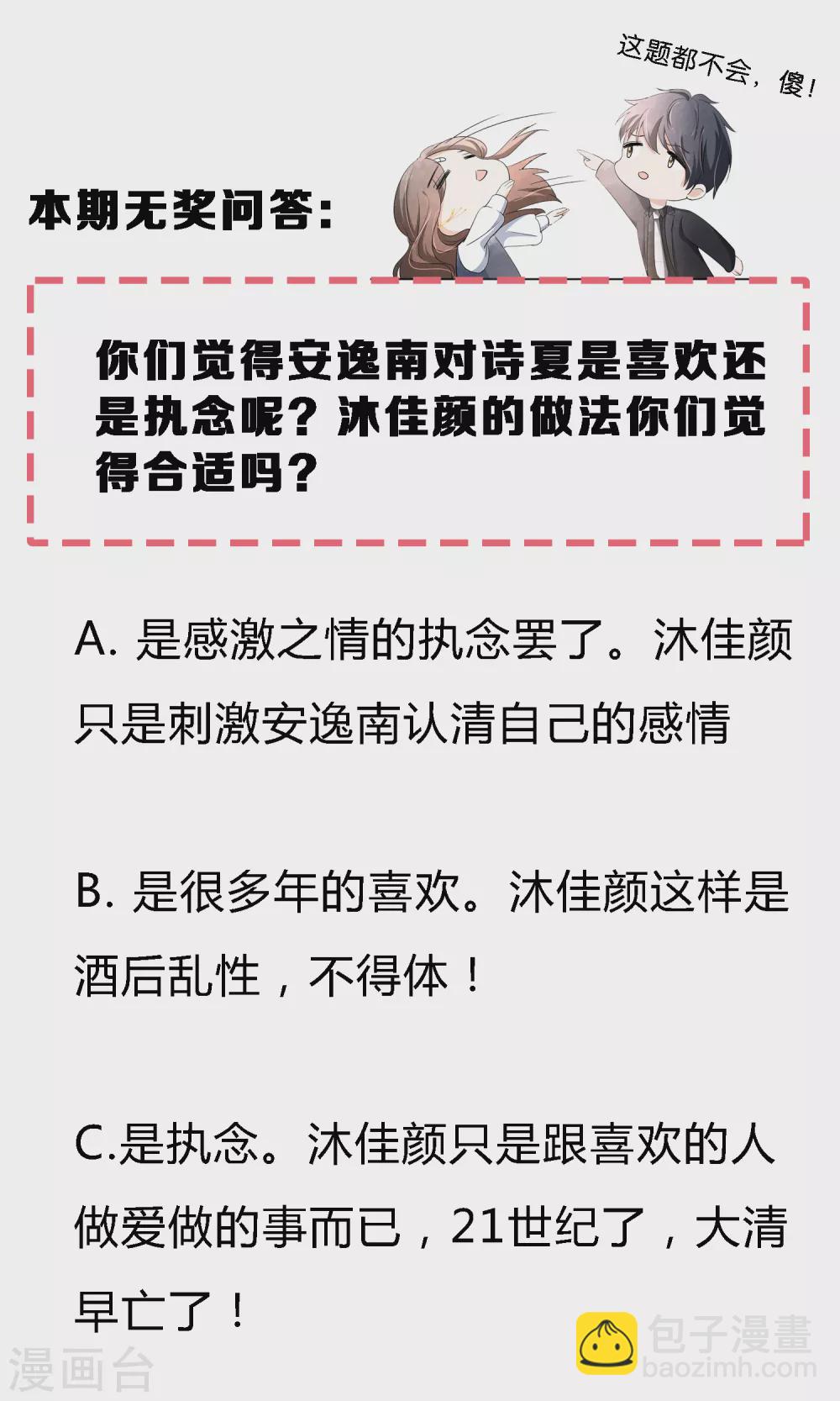 第137话 喜欢和执念从来都不一样31