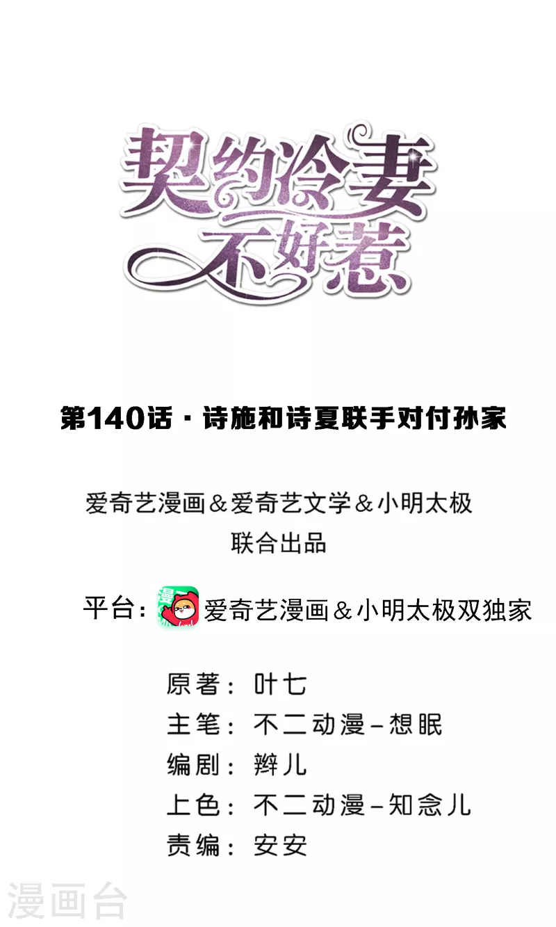 第140话 诗施和诗夏联手对付孙家0