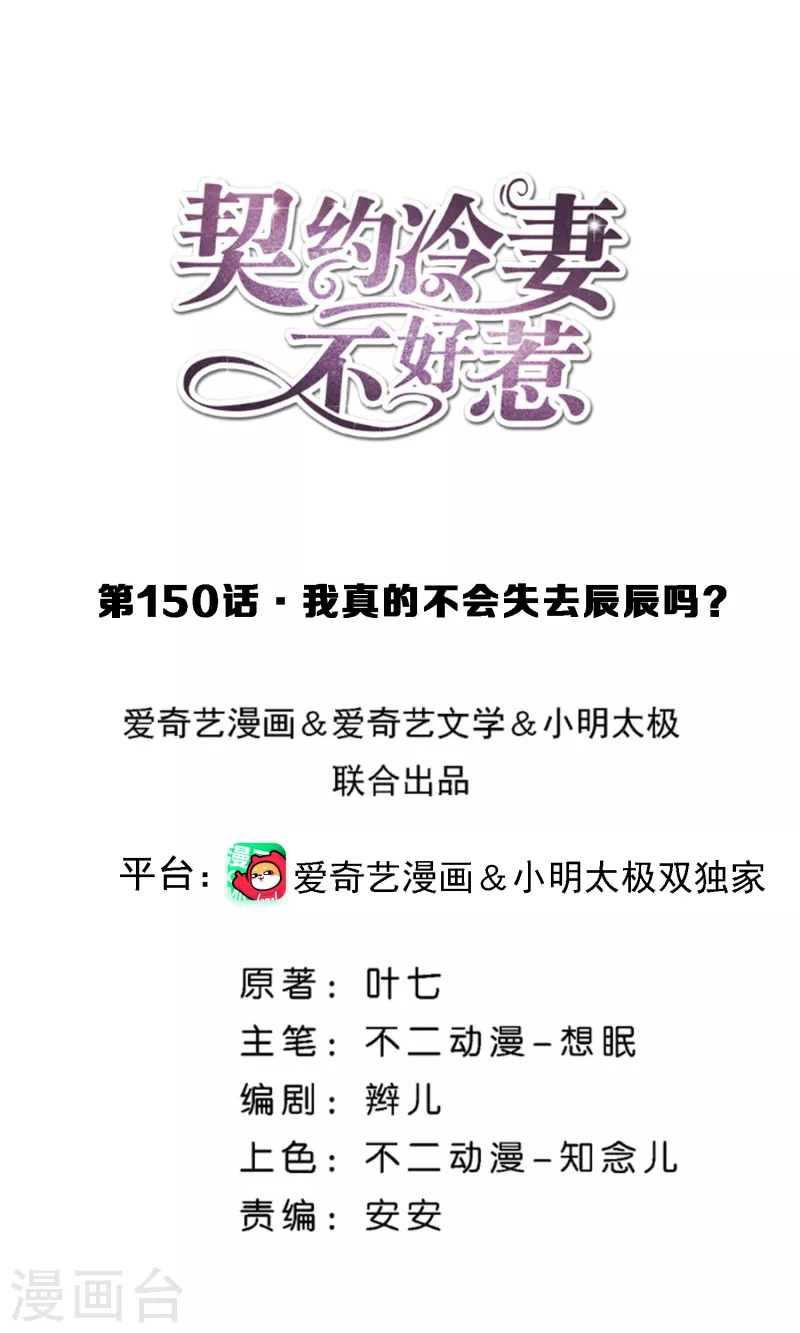 第150话 我真的不会失去辰辰吗？0