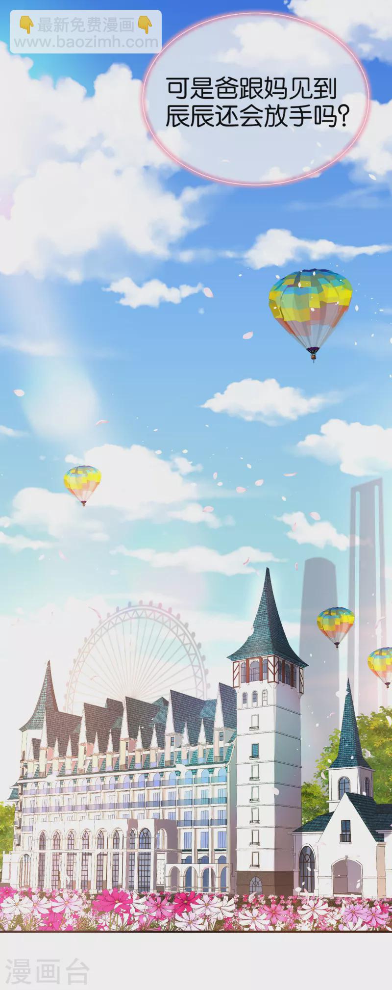 第150话 我真的不会失去辰辰吗？27