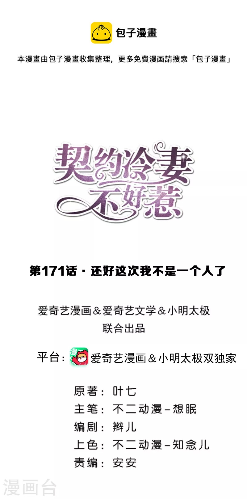 第171话 还好这次我不是一个人了0