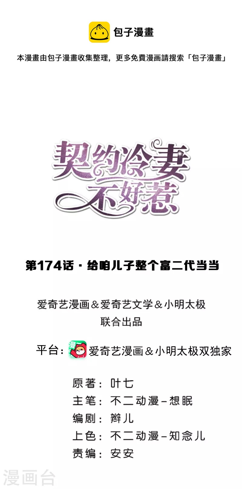 第174话 给咱儿子整个富二代当当0