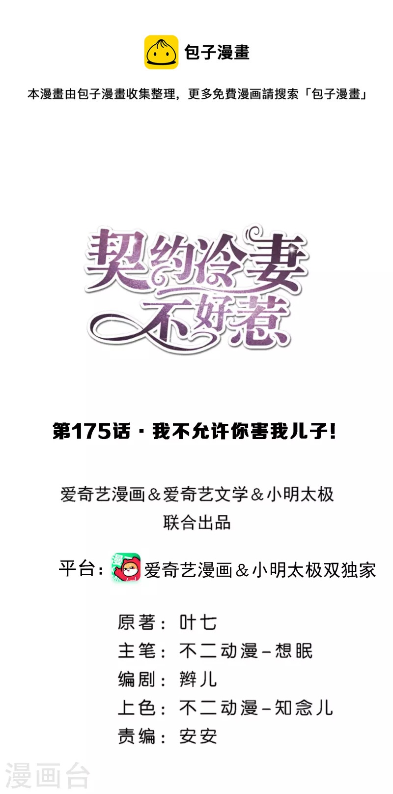 第175话 我不允许你害我儿子！0