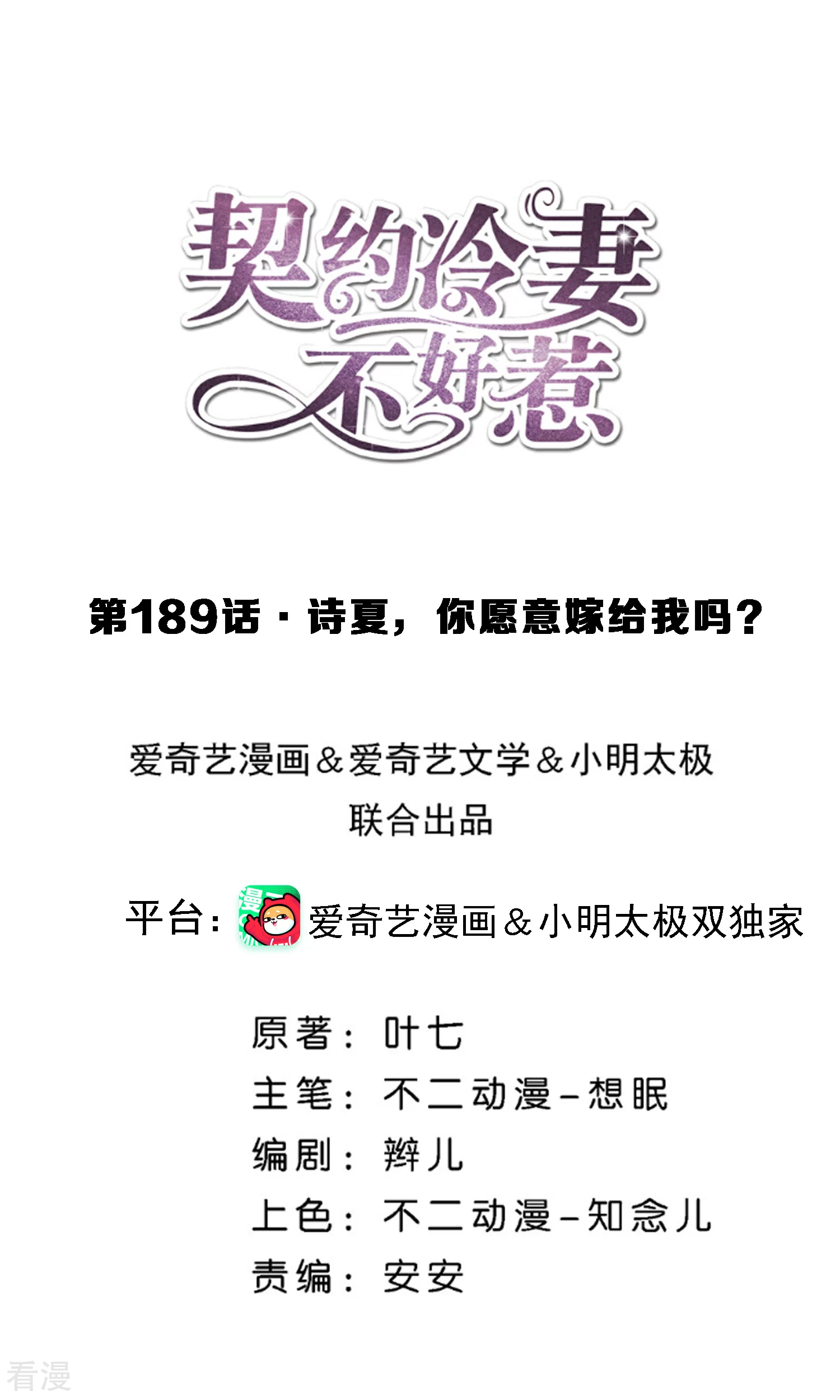 第189话 诗夏，你愿意嫁给我吗？0