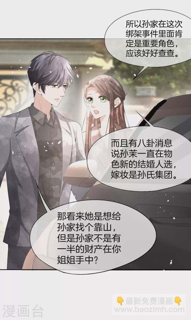 第191话 绑架案的幕后黑手10