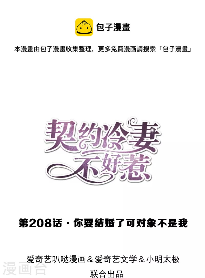 第208话 你要结婚了可对象不是我0