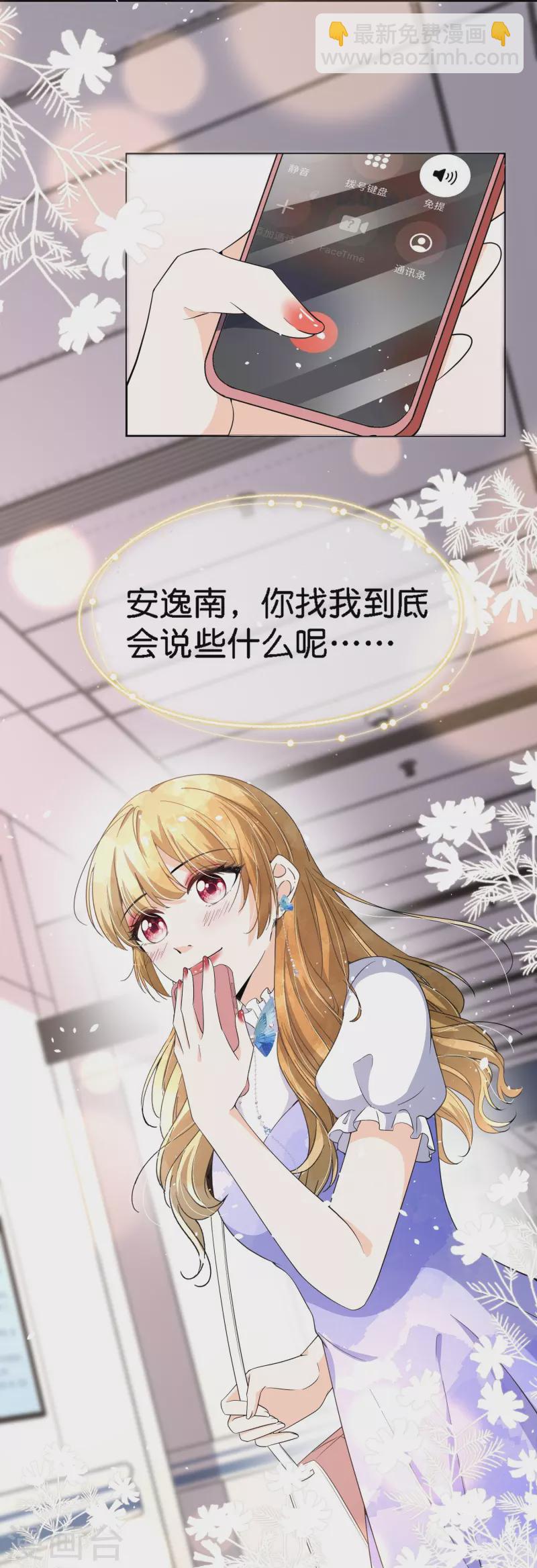 第219话 沐佳颜你放我鸽子？！5