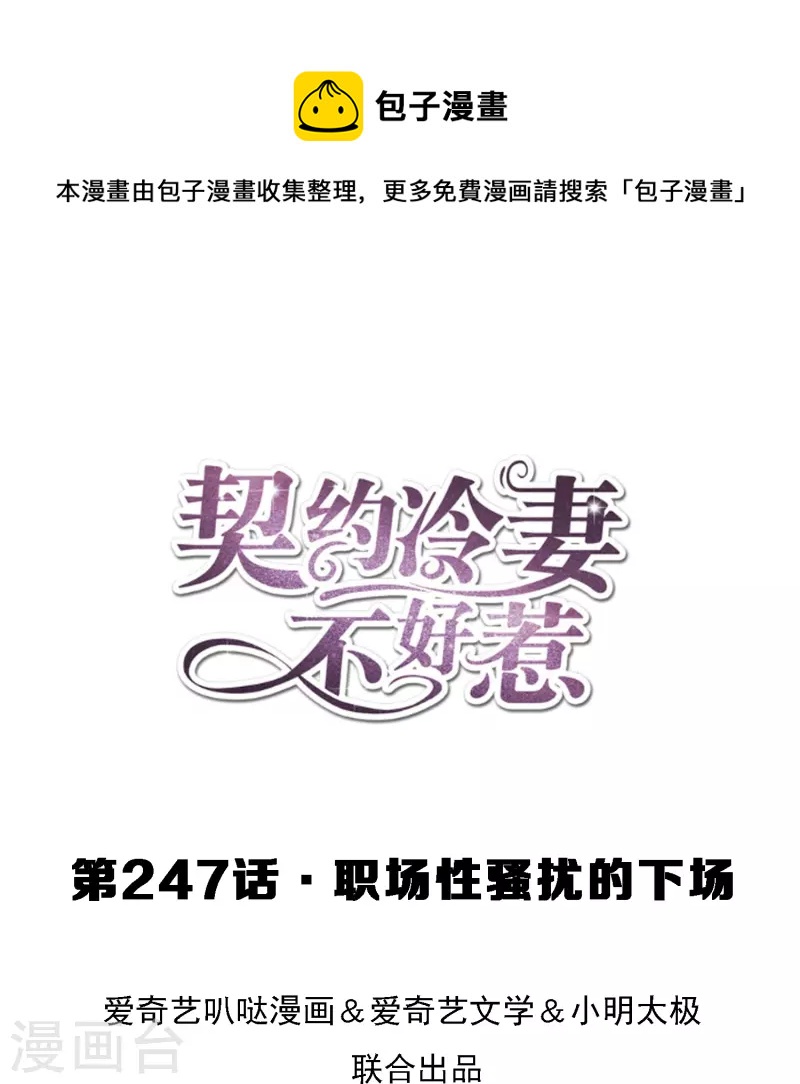 第247话 职场性骚扰的下场0