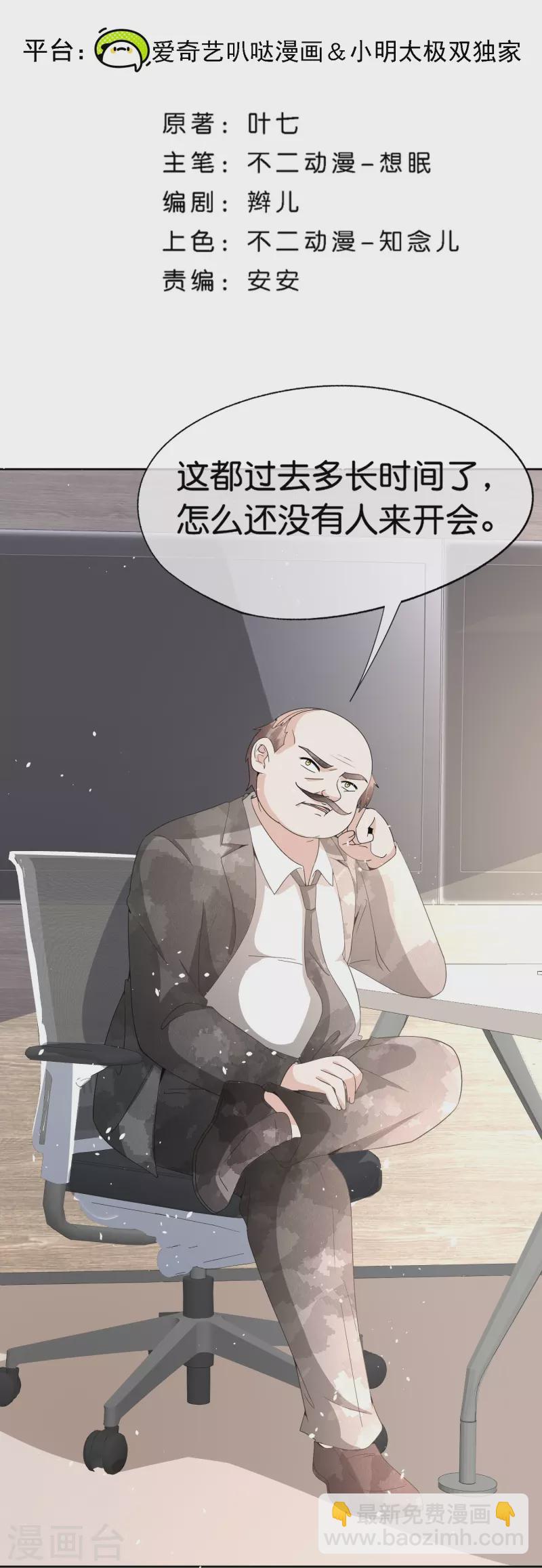 第247话 职场性骚扰的下场1