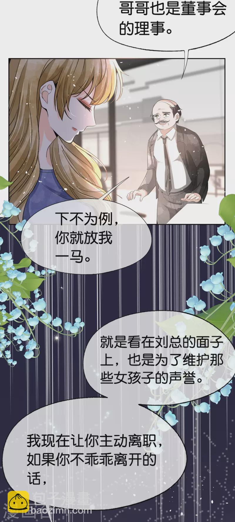 第247话 职场性骚扰的下场11