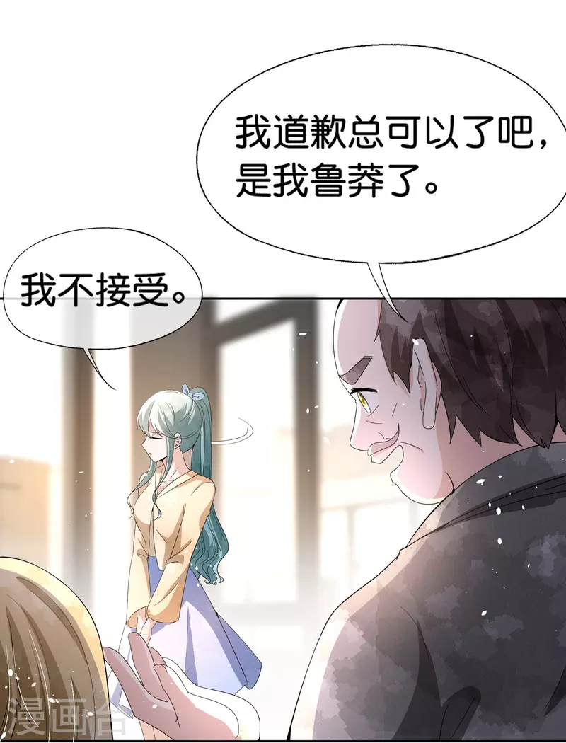 第247话 职场性骚扰的下场13