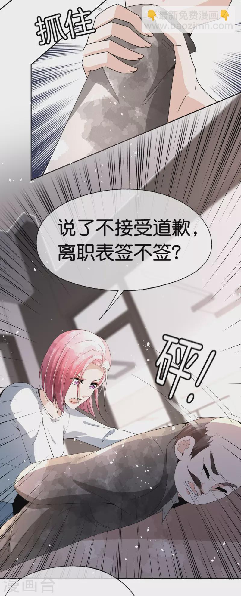 第247话 职场性骚扰的下场15