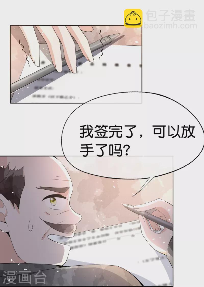 第247话 职场性骚扰的下场17
