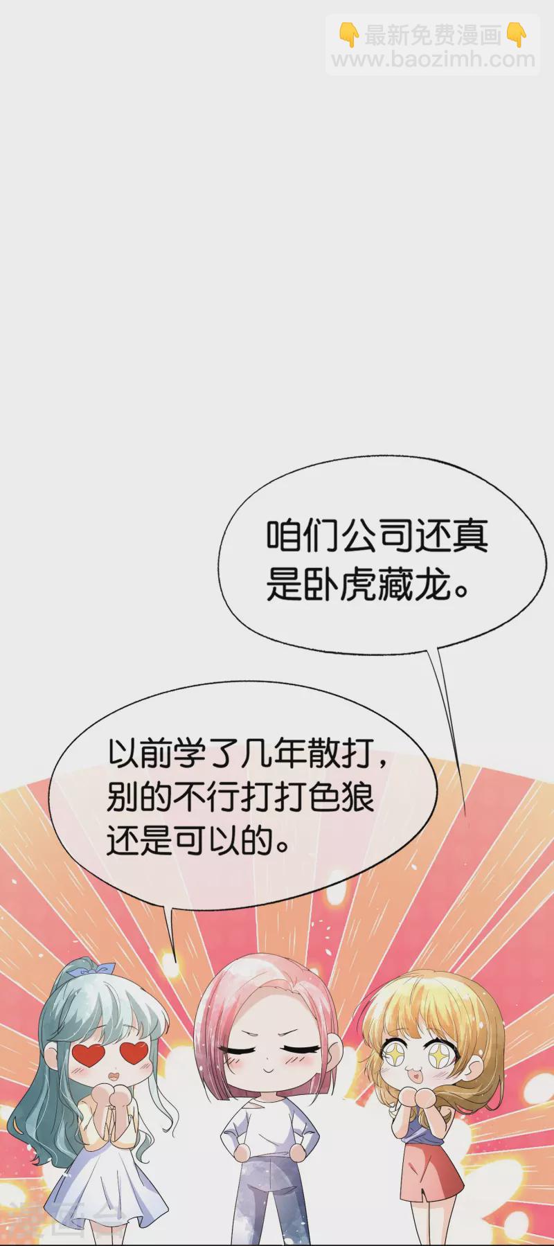 第247话 职场性骚扰的下场21
