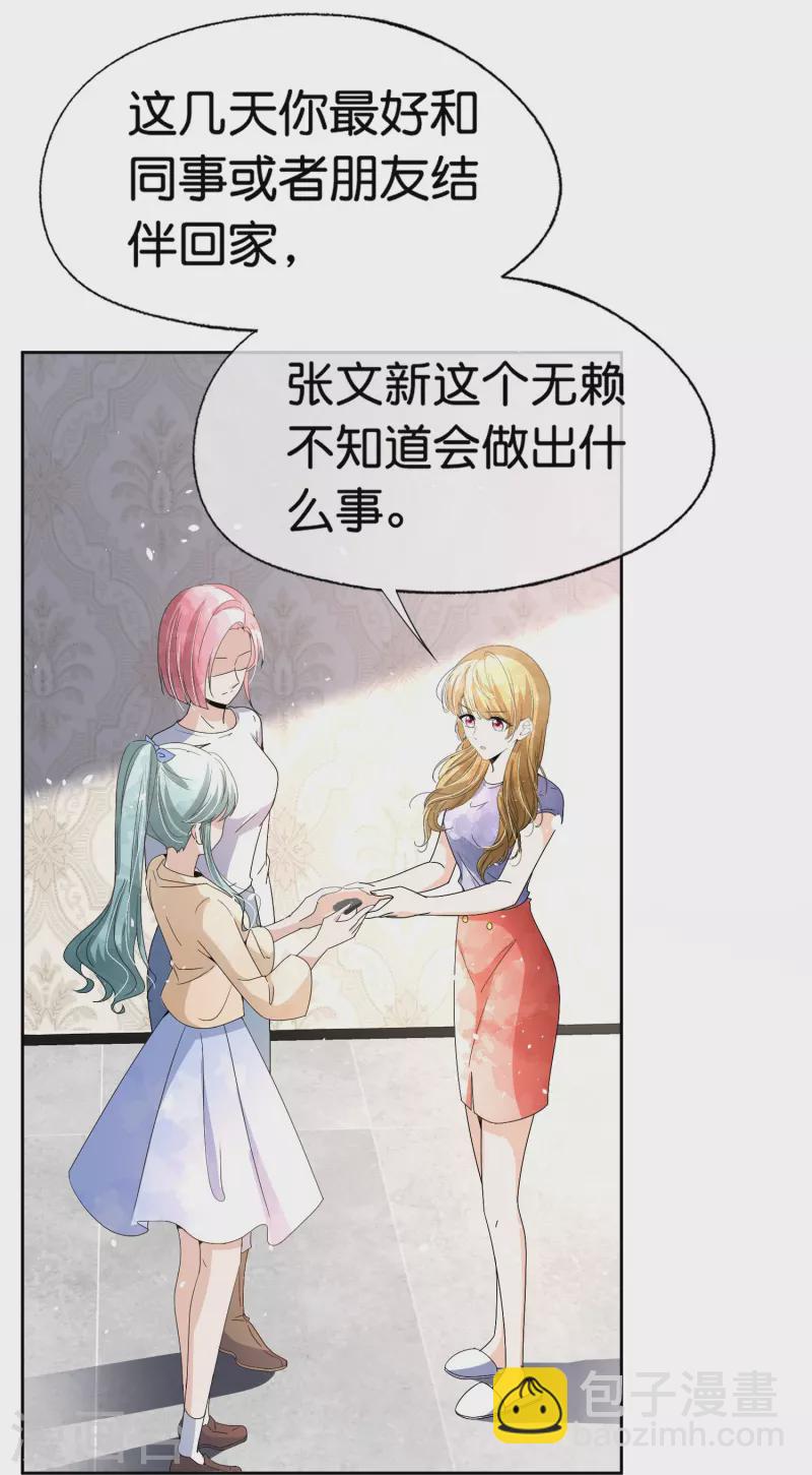 第247话 职场性骚扰的下场23