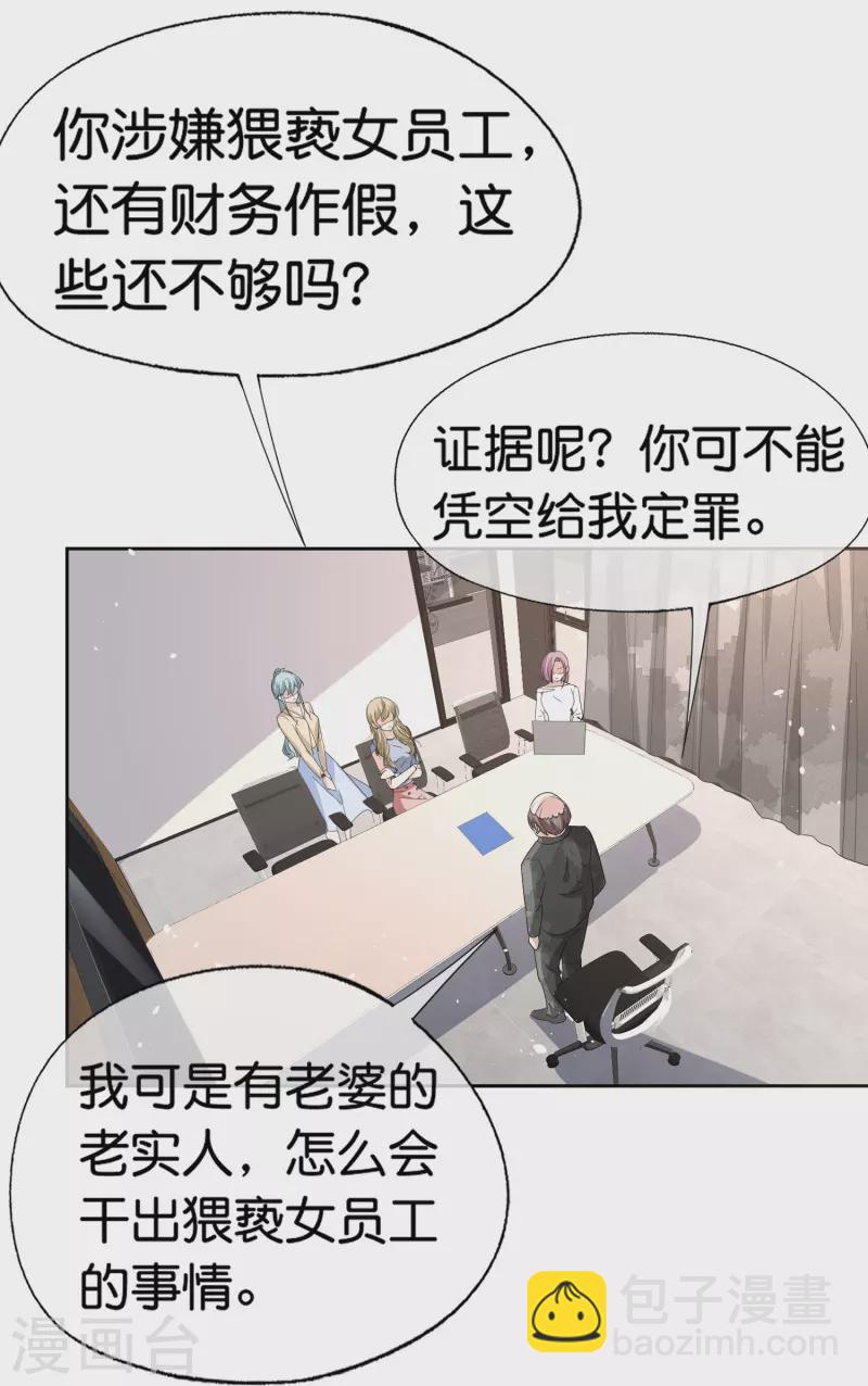第247话 职场性骚扰的下场7