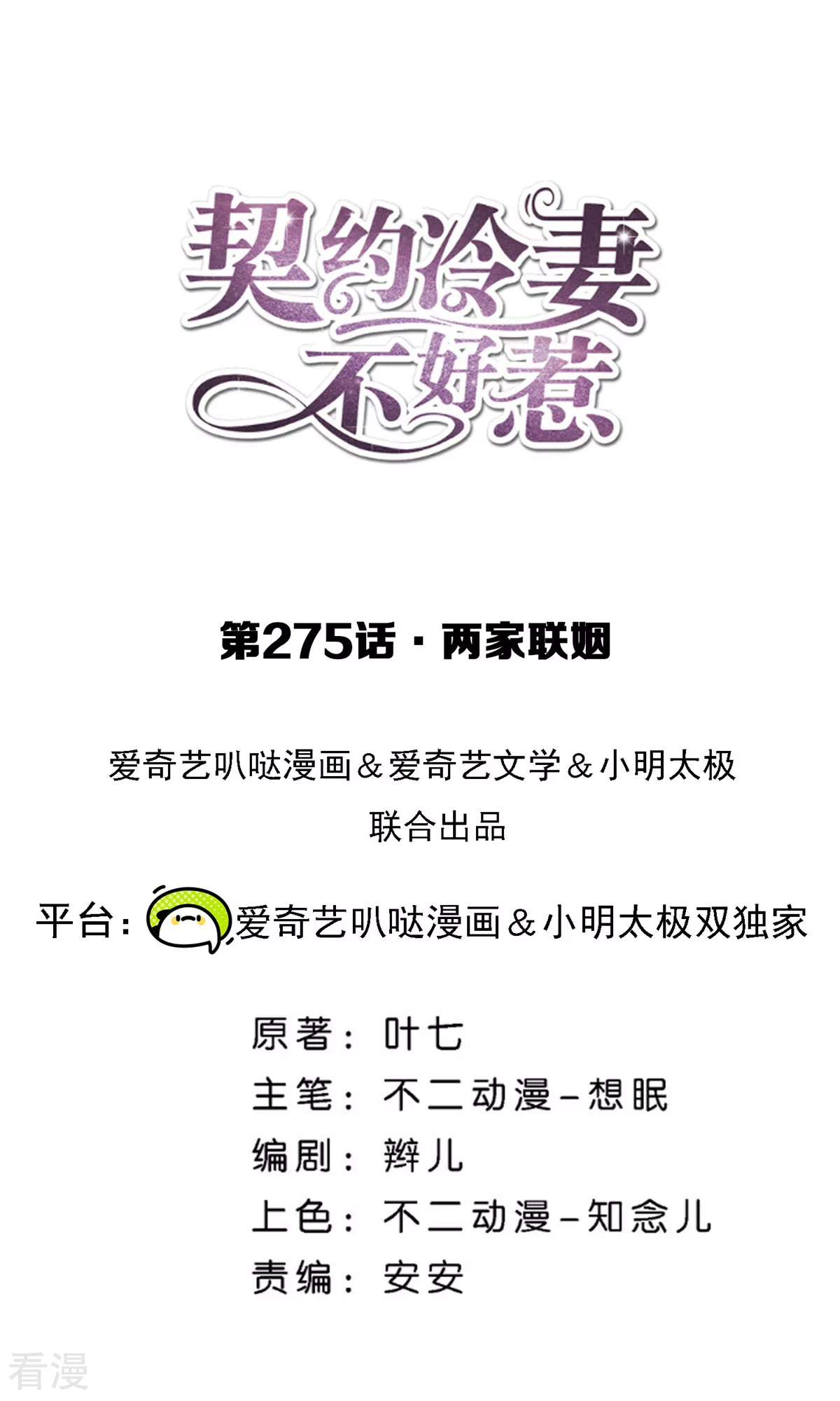 第275话 两家联姻0