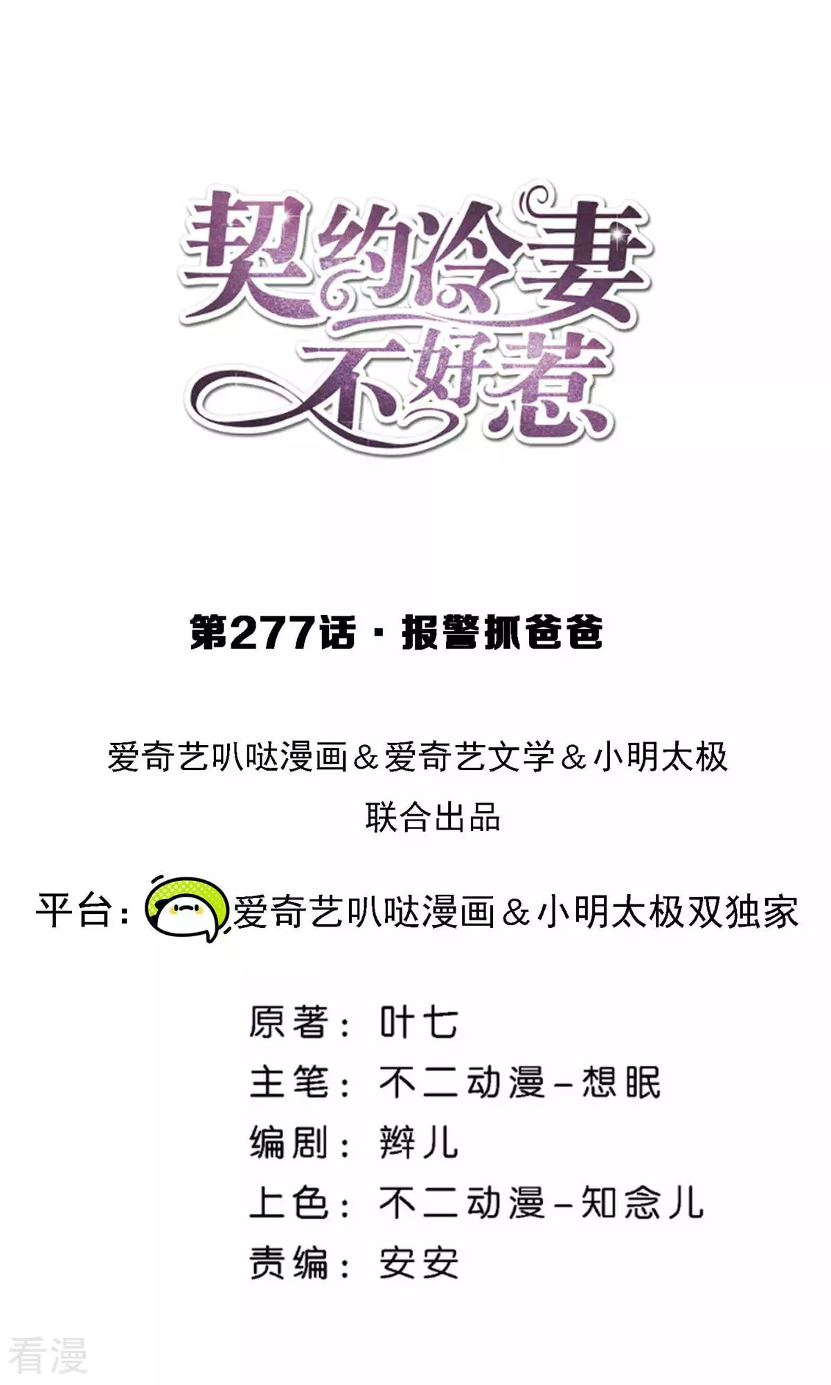 第277话 报警抓爸爸0